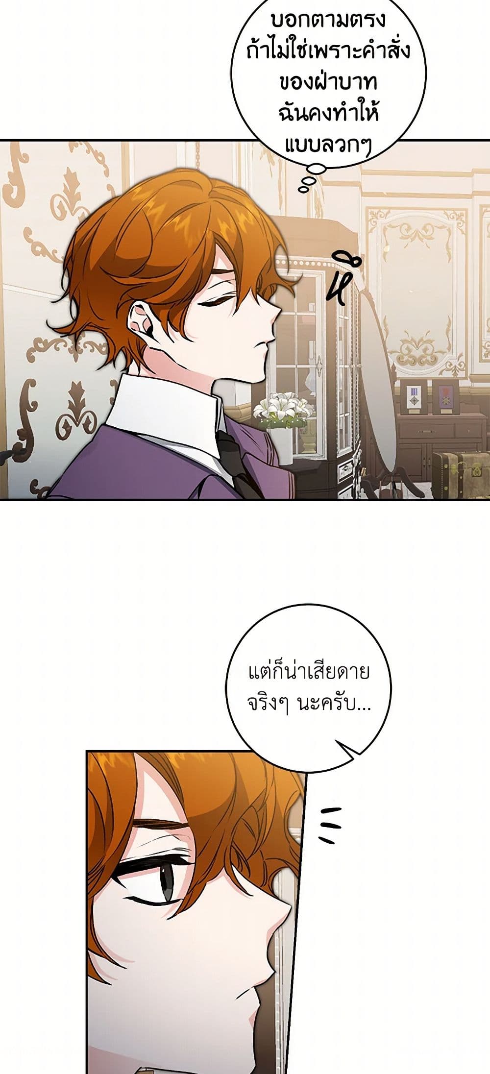 I've Become the Villainous Empress of a Novel page 39