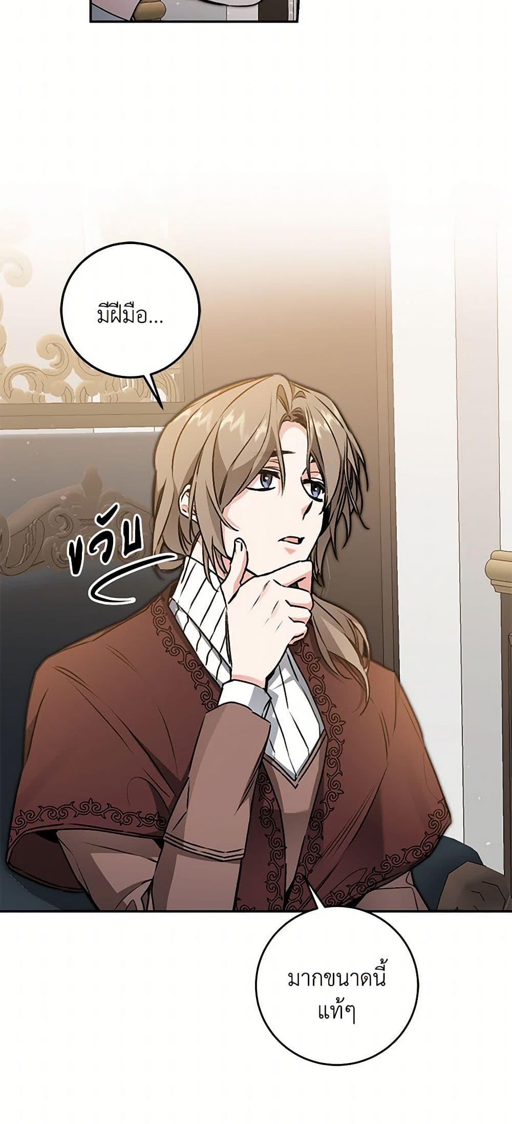 I've Become the Villainous Empress of a Novel page 40