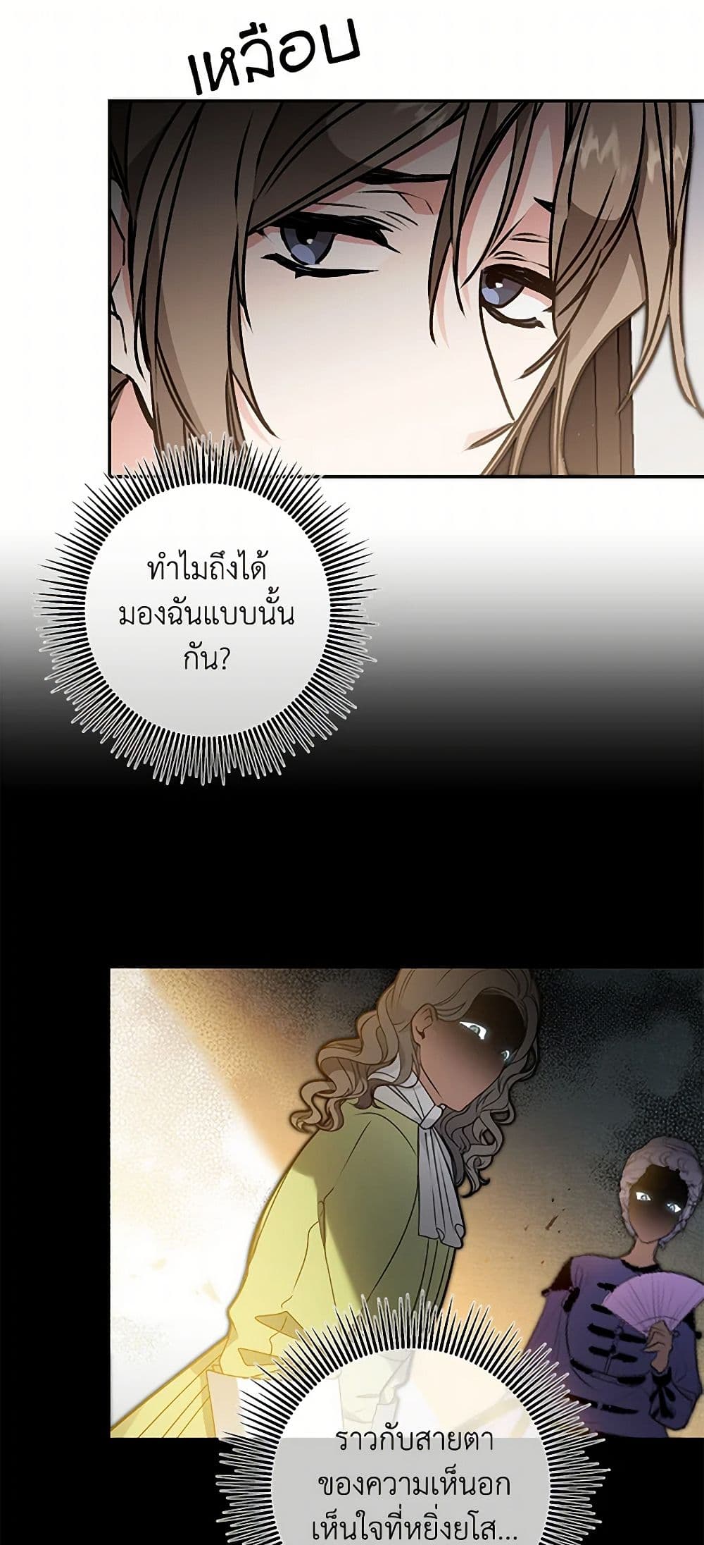I've Become the Villainous Empress of a Novel page 41