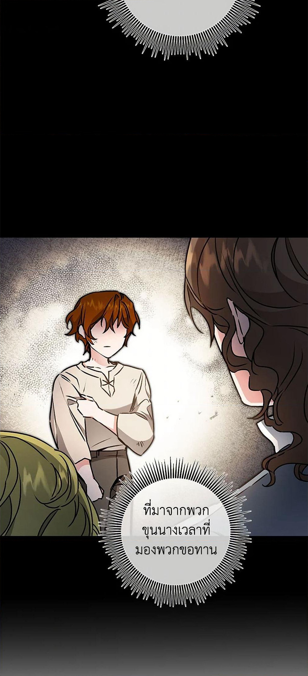I've Become the Villainous Empress of a Novel page 42