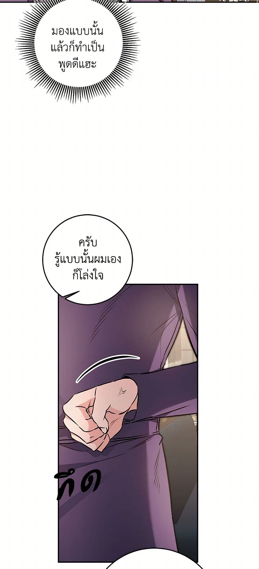 I've Become the Villainous Empress of a Novel page 45