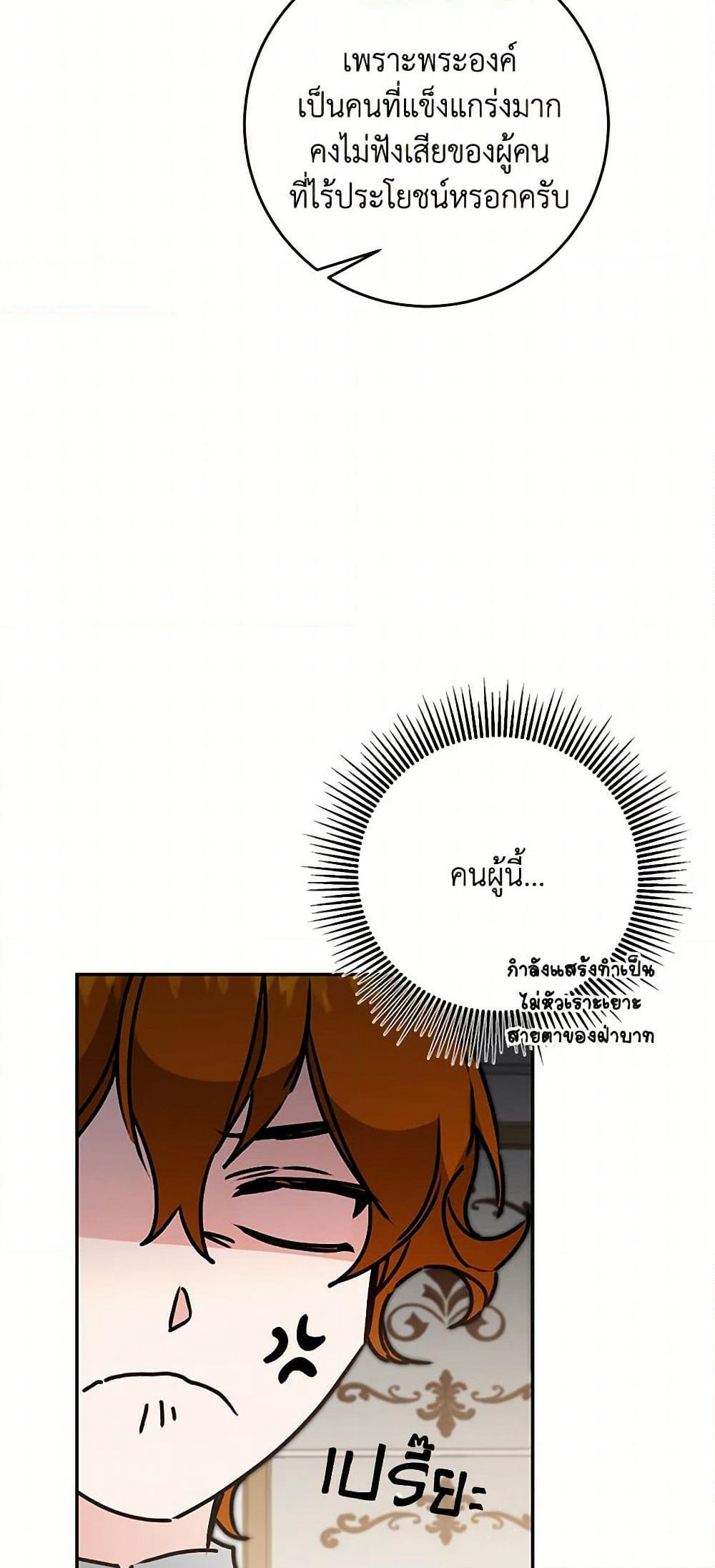 I've Become the Villainous Empress of a Novel page 46