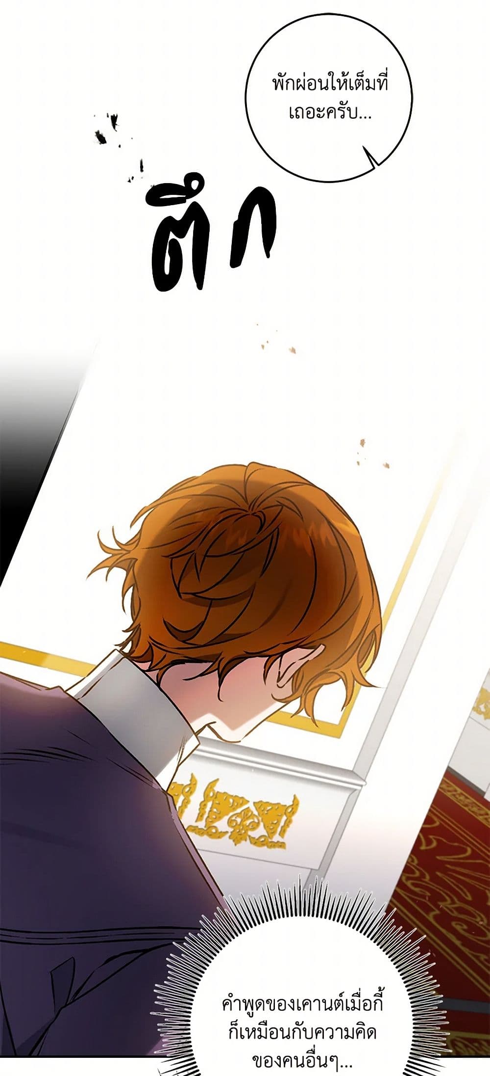 I've Become the Villainous Empress of a Novel page 48