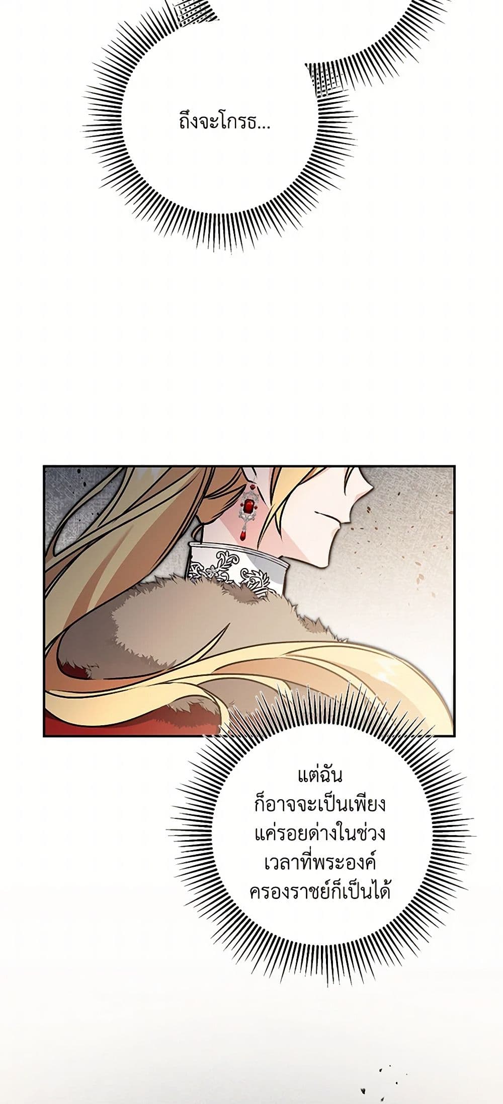 I've Become the Villainous Empress of a Novel page 49