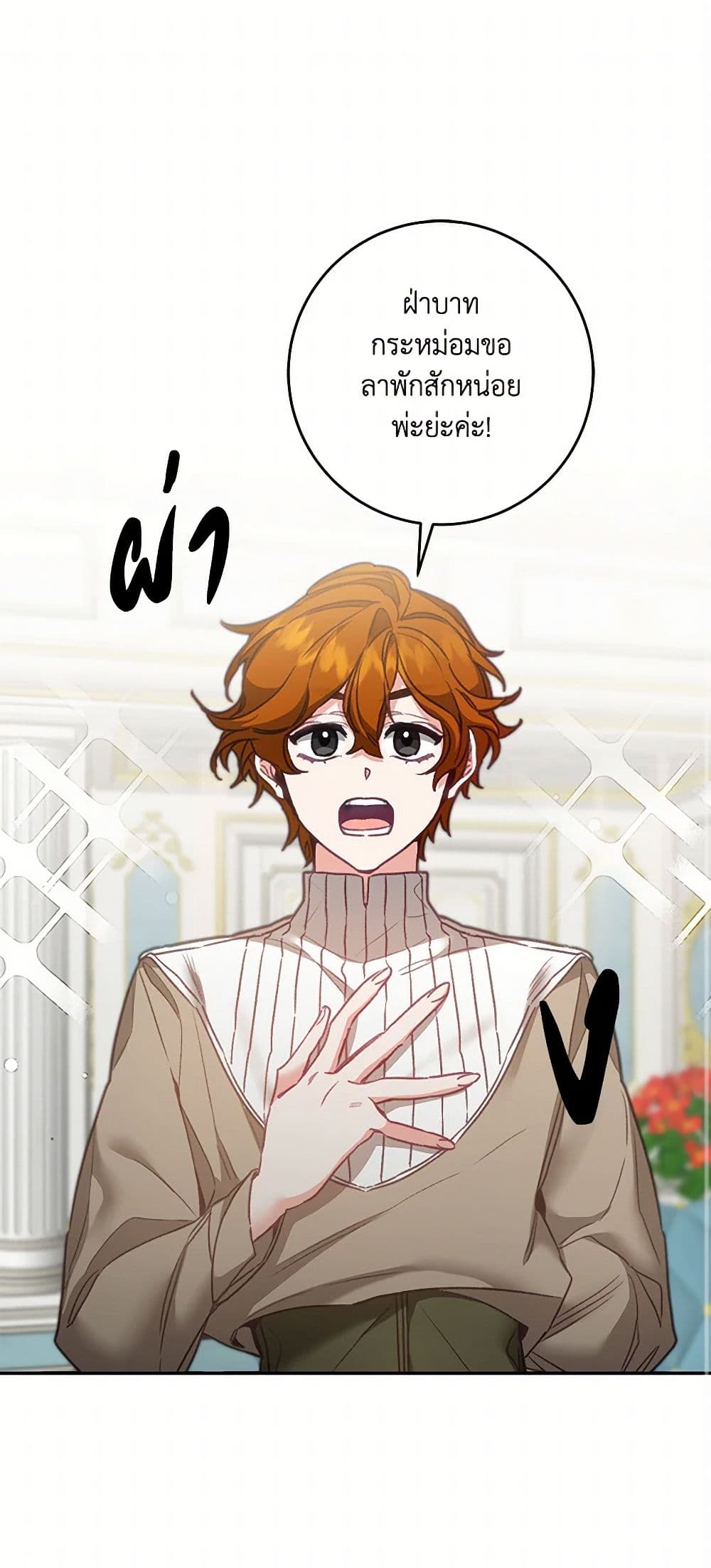 I've Become the Villainous Empress of a Novel page 2