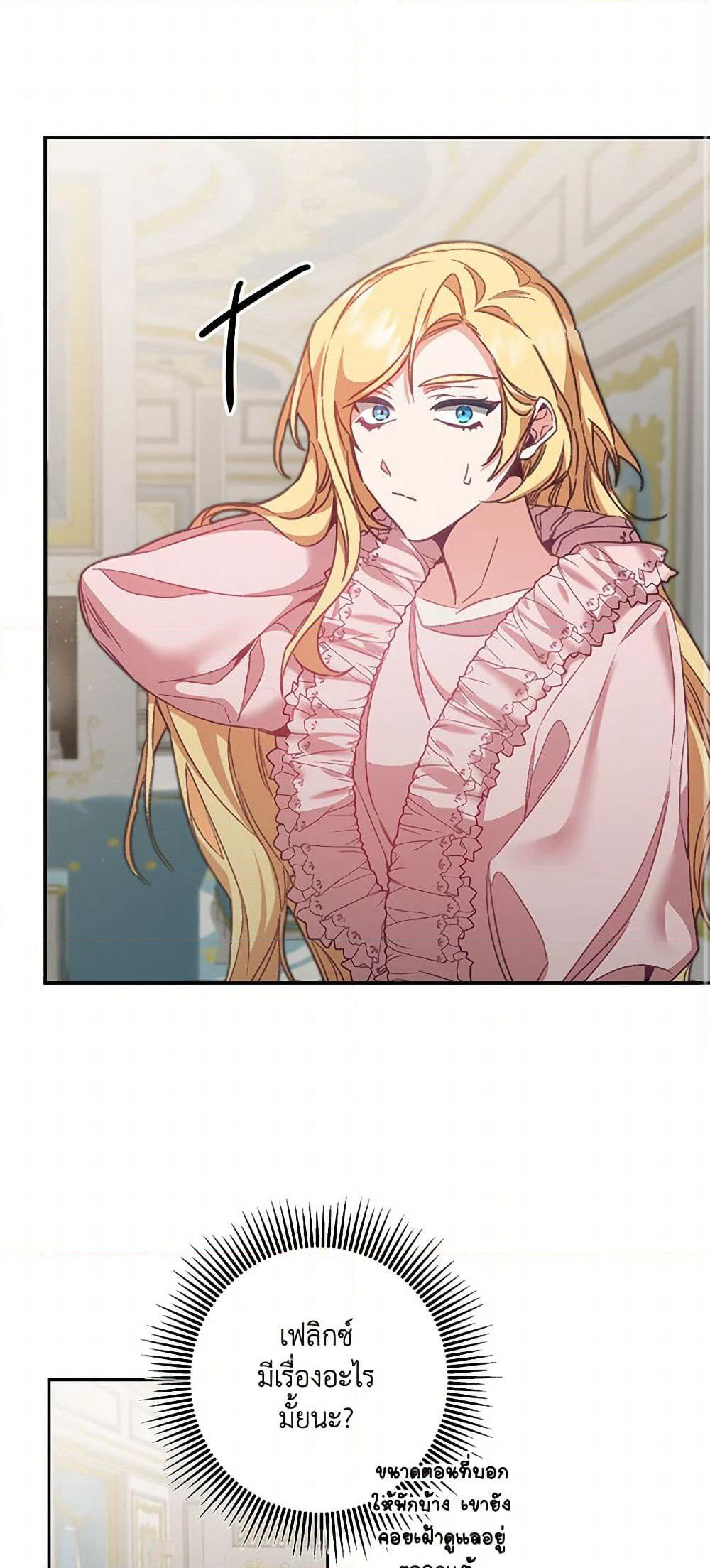 I've Become the Villainous Empress of a Novel page 3