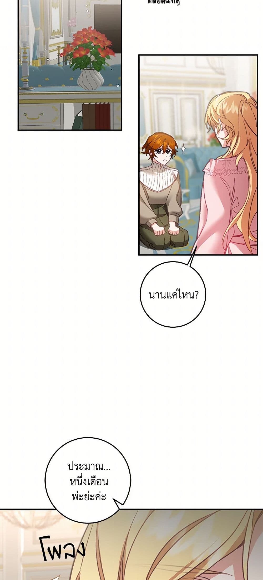 I've Become the Villainous Empress of a Novel page 4