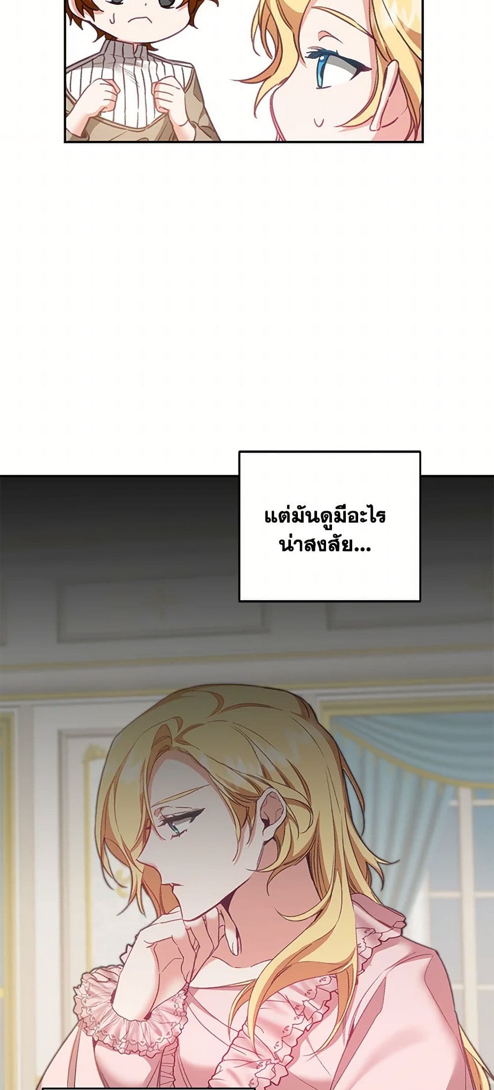 I've Become the Villainous Empress of a Novel page 6