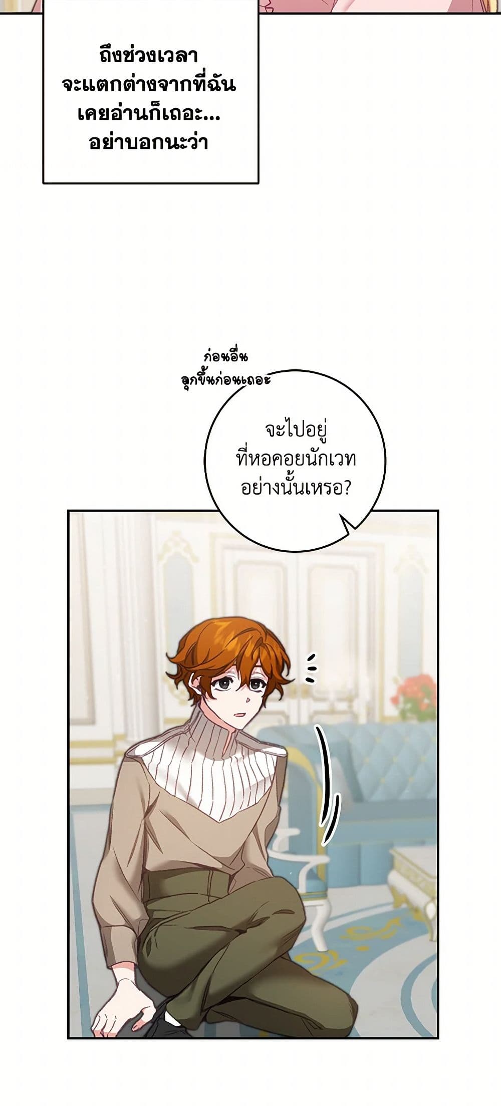 I've Become the Villainous Empress of a Novel page 7