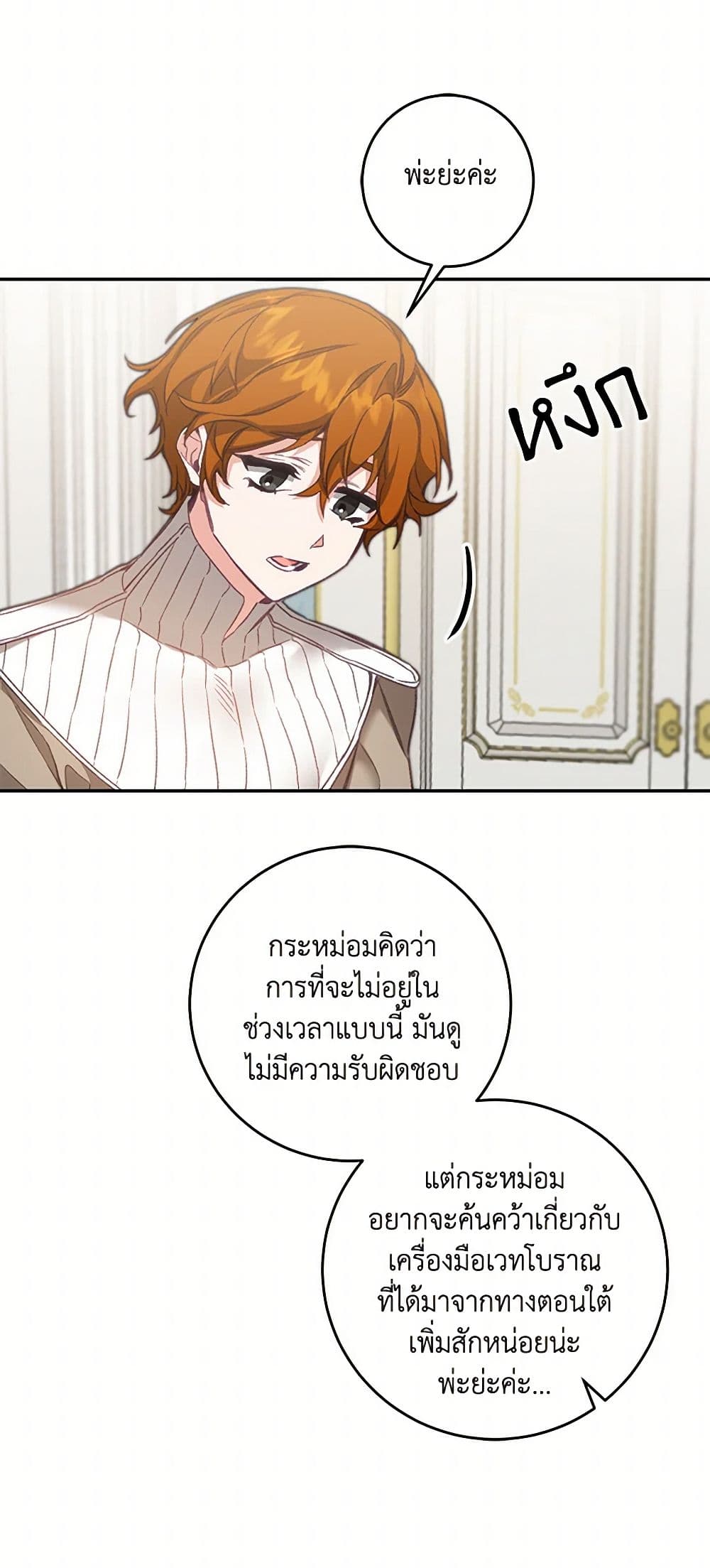 I've Become the Villainous Empress of a Novel page 8