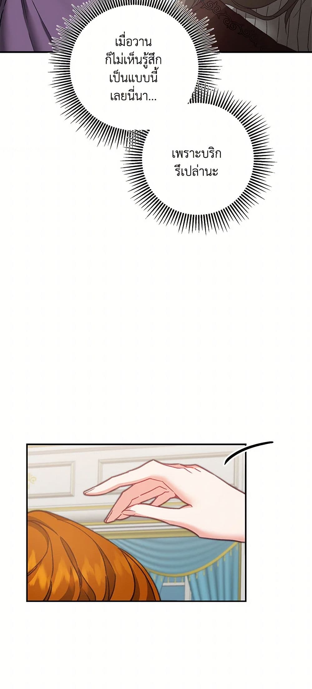 I've Become the Villainous Empress of a Novel page 10
