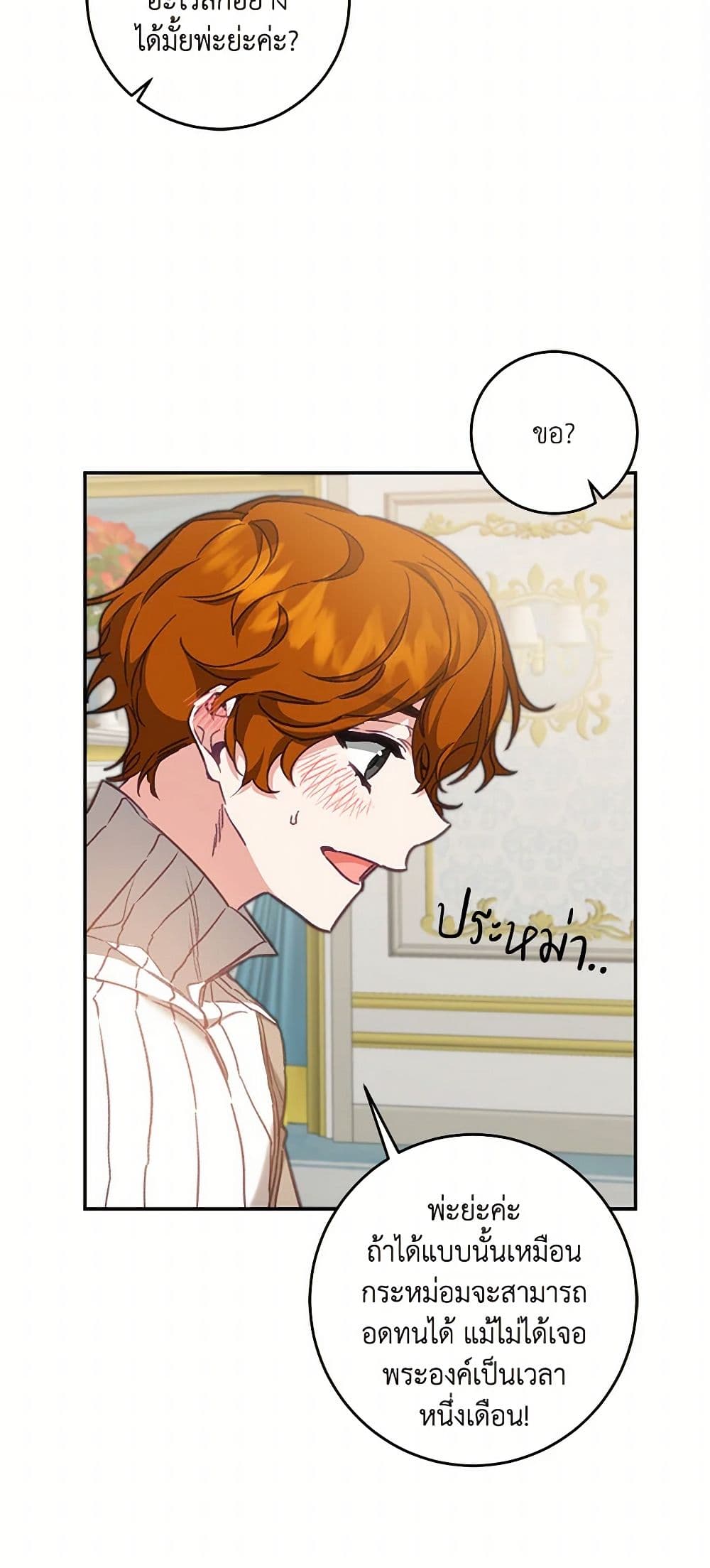 I've Become the Villainous Empress of a Novel page 14