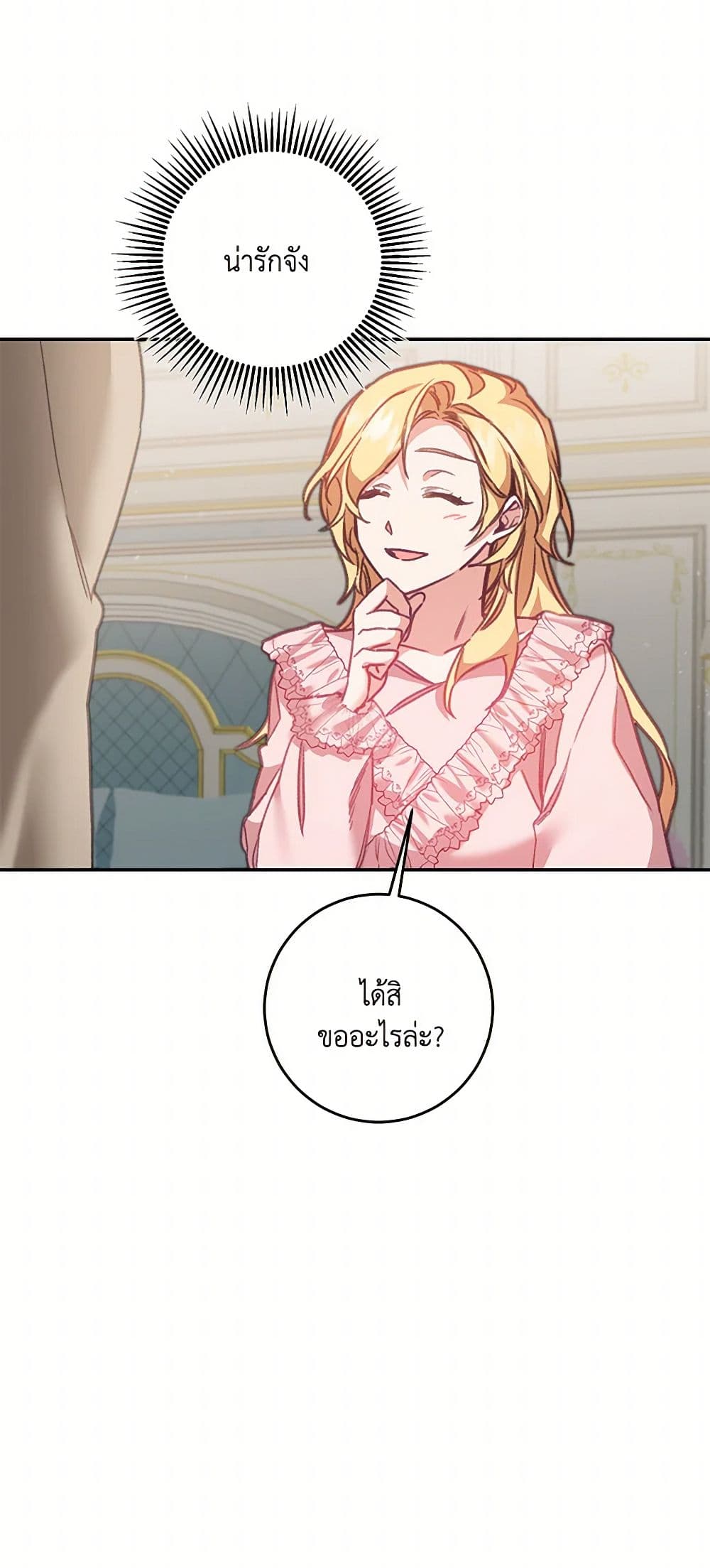 I've Become the Villainous Empress of a Novel page 15