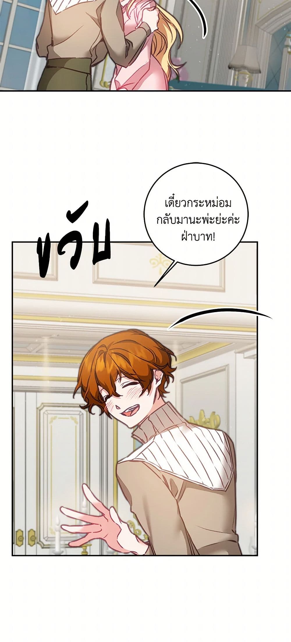 I've Become the Villainous Empress of a Novel page 17