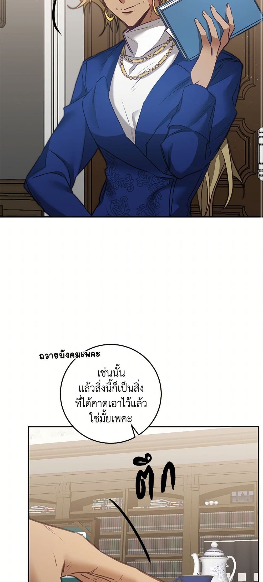 I've Become the Villainous Empress of a Novel page 23