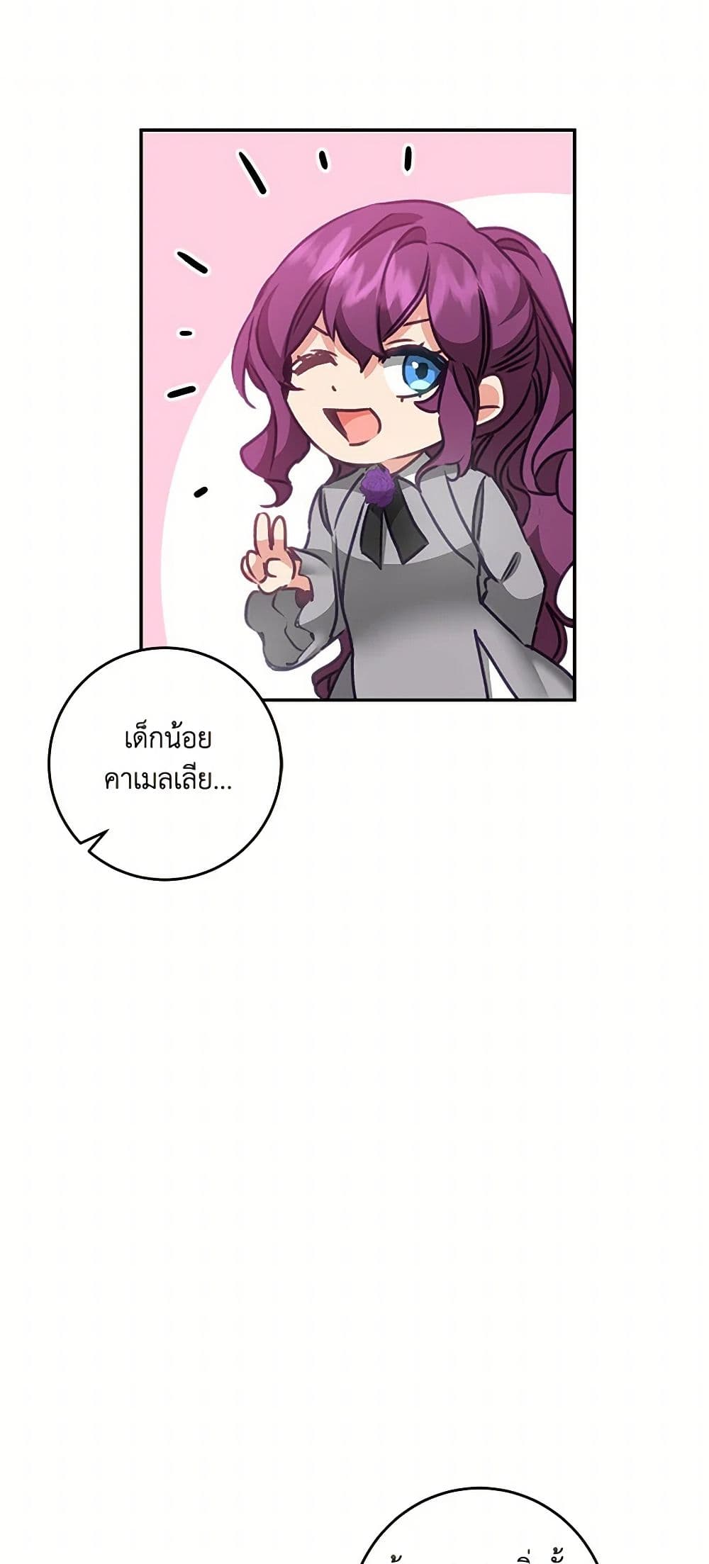 I've Become the Villainous Empress of a Novel page 25