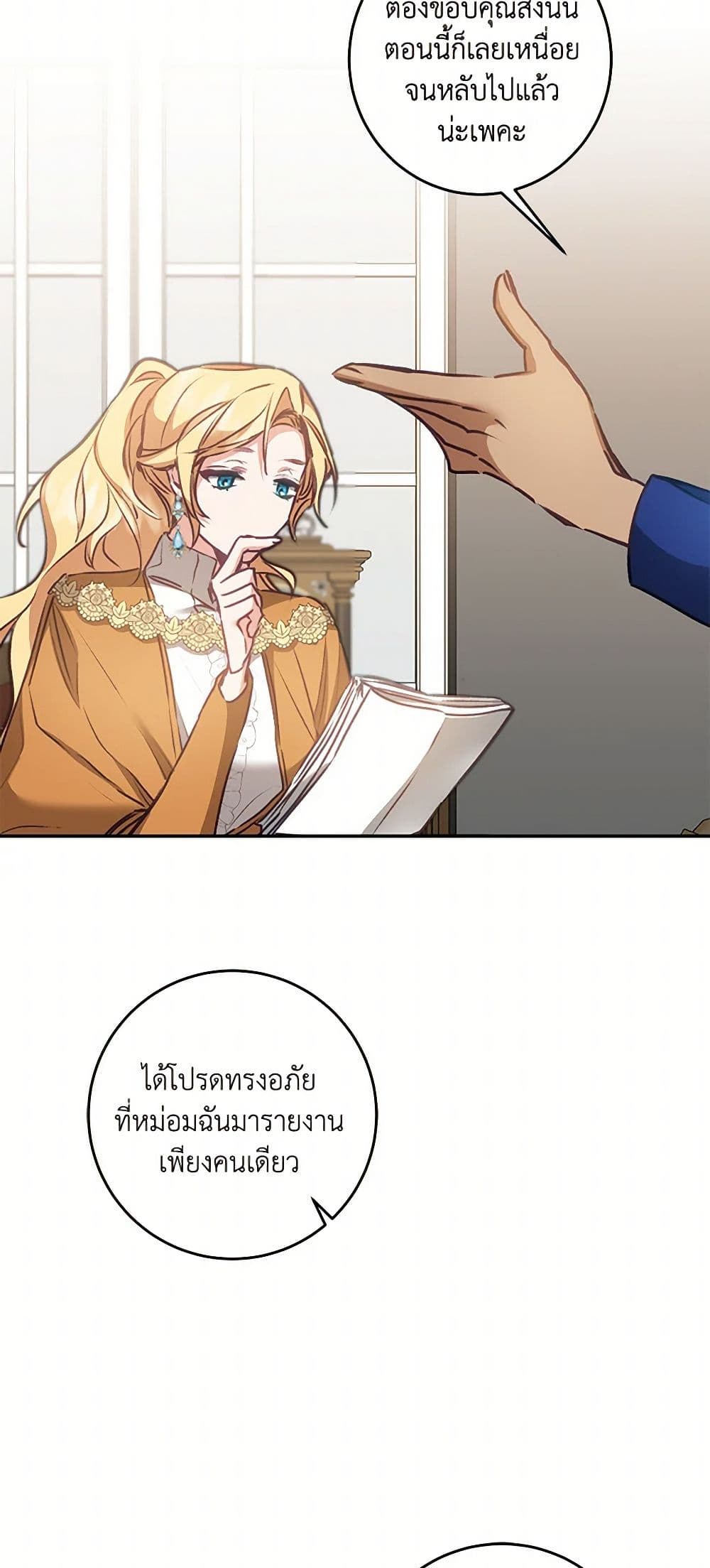 I've Become the Villainous Empress of a Novel page 26
