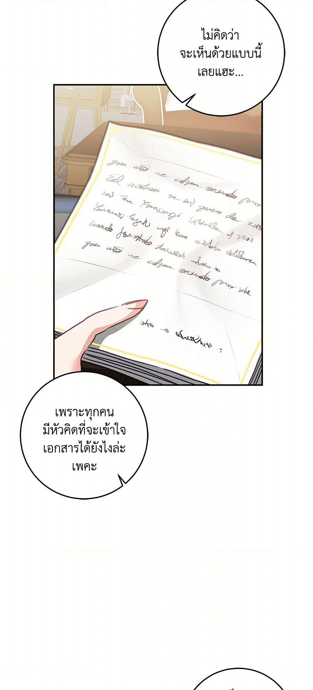 I've Become the Villainous Empress of a Novel page 27