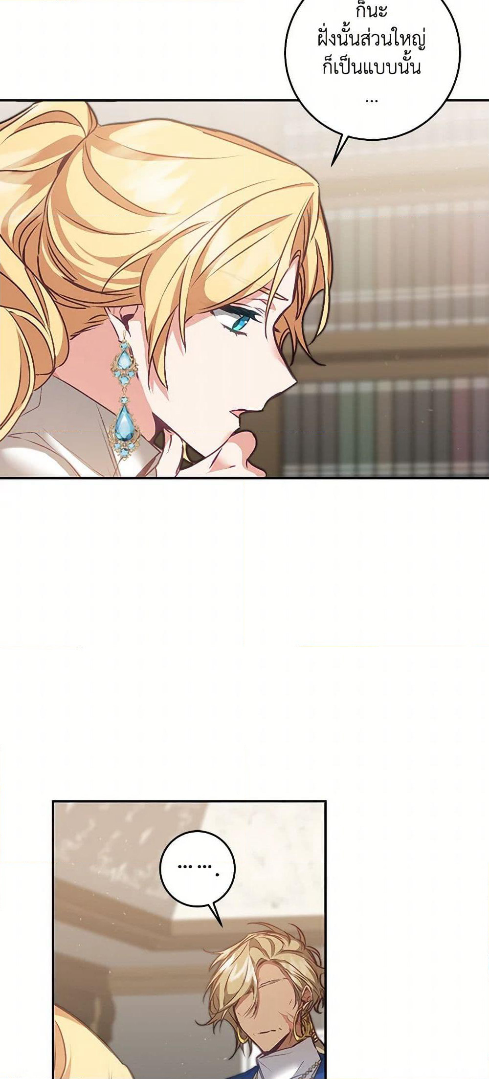 I've Become the Villainous Empress of a Novel page 28
