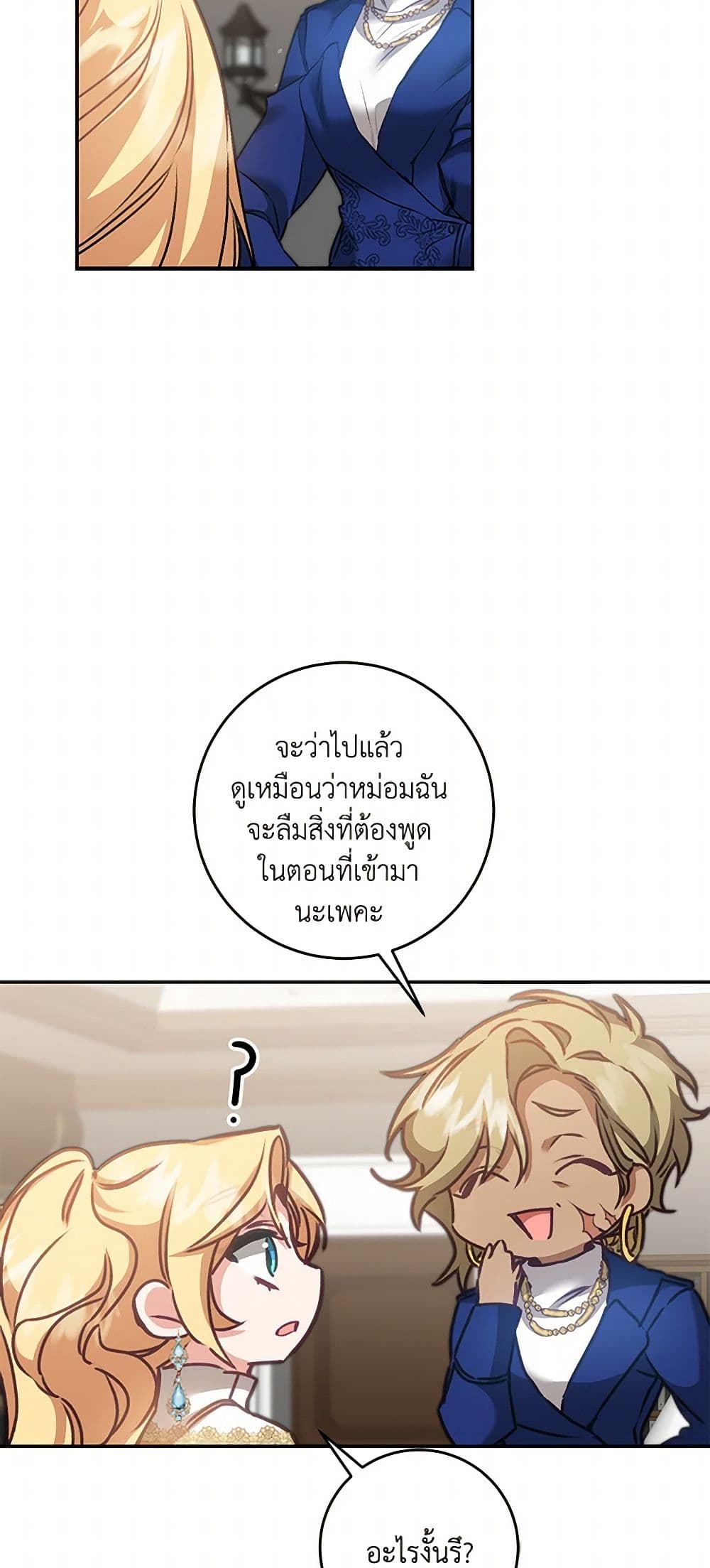 I've Become the Villainous Empress of a Novel page 29