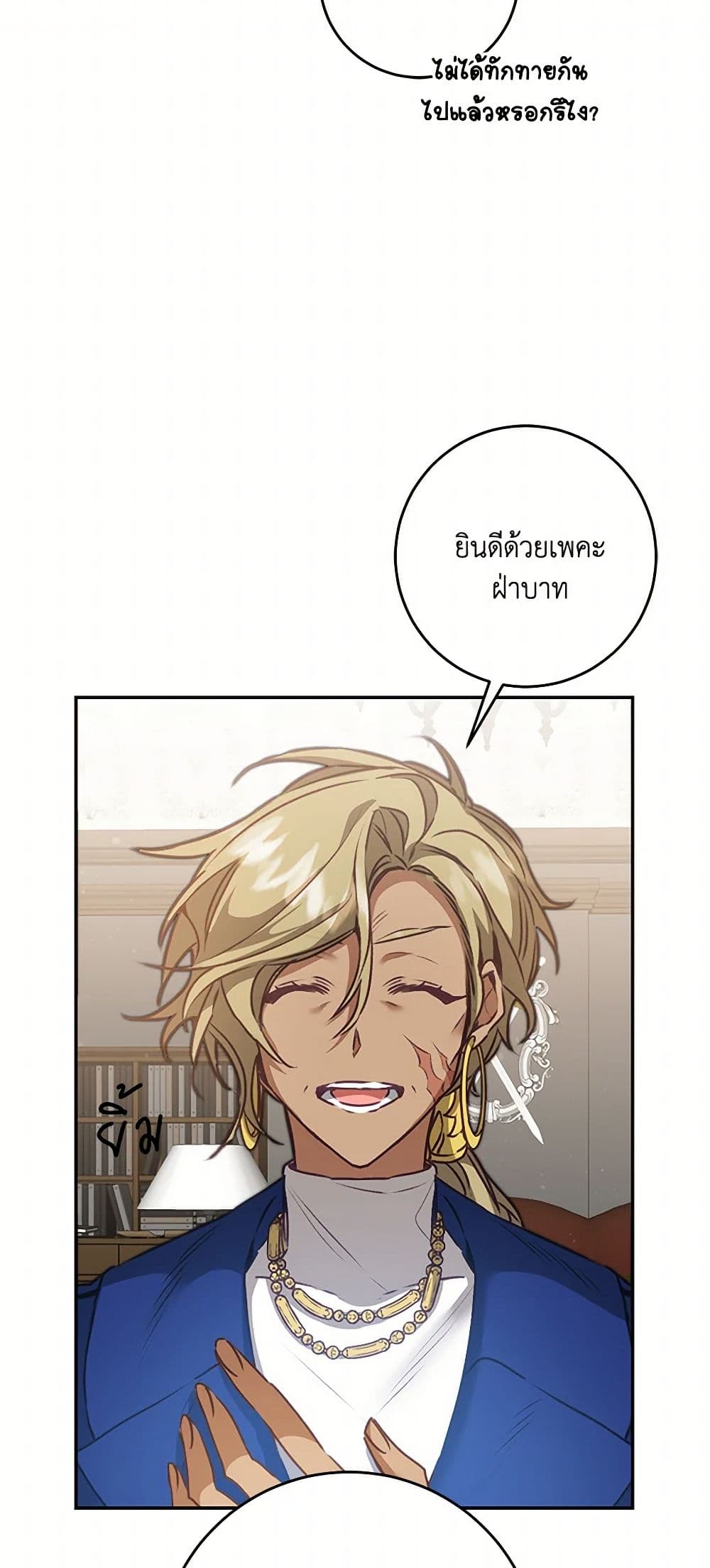 I've Become the Villainous Empress of a Novel page 30