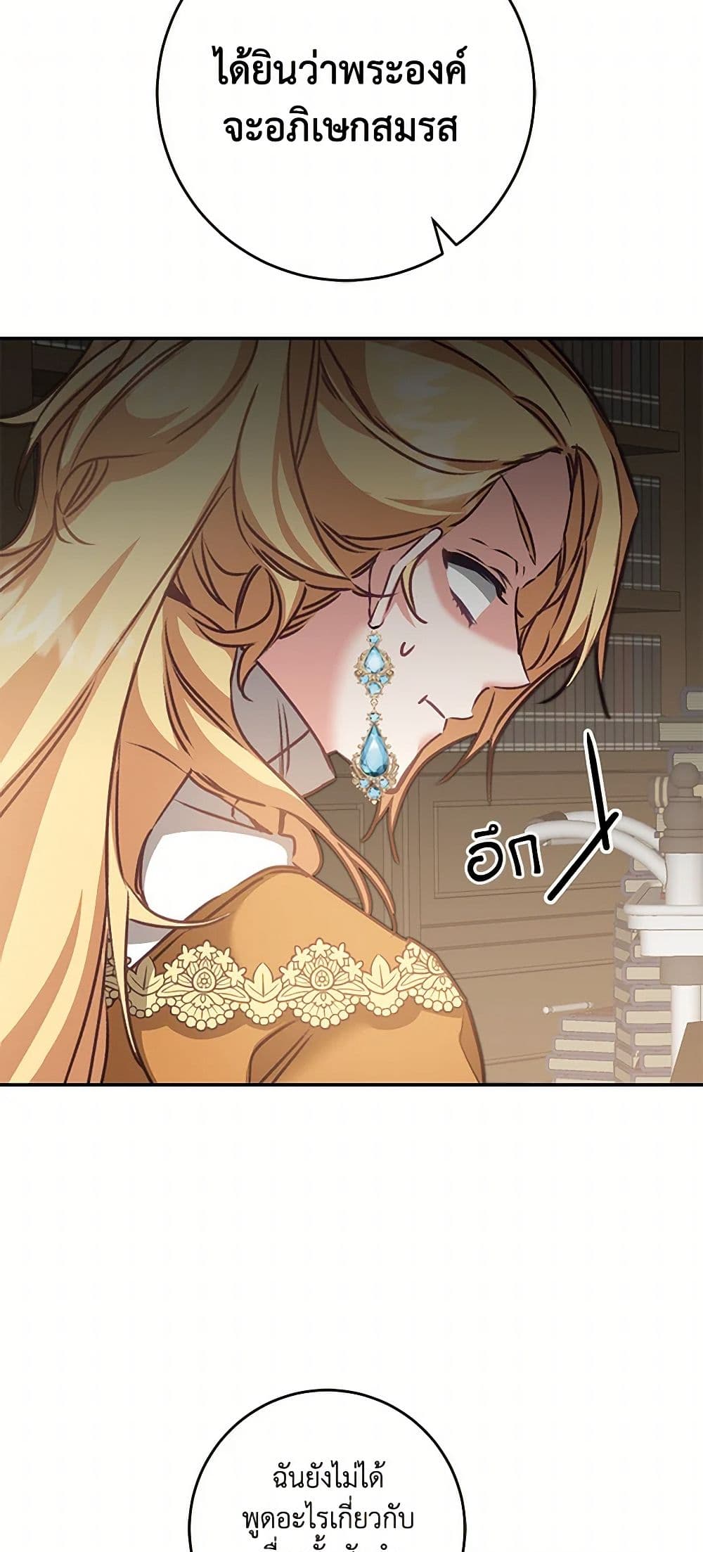 I've Become the Villainous Empress of a Novel page 31