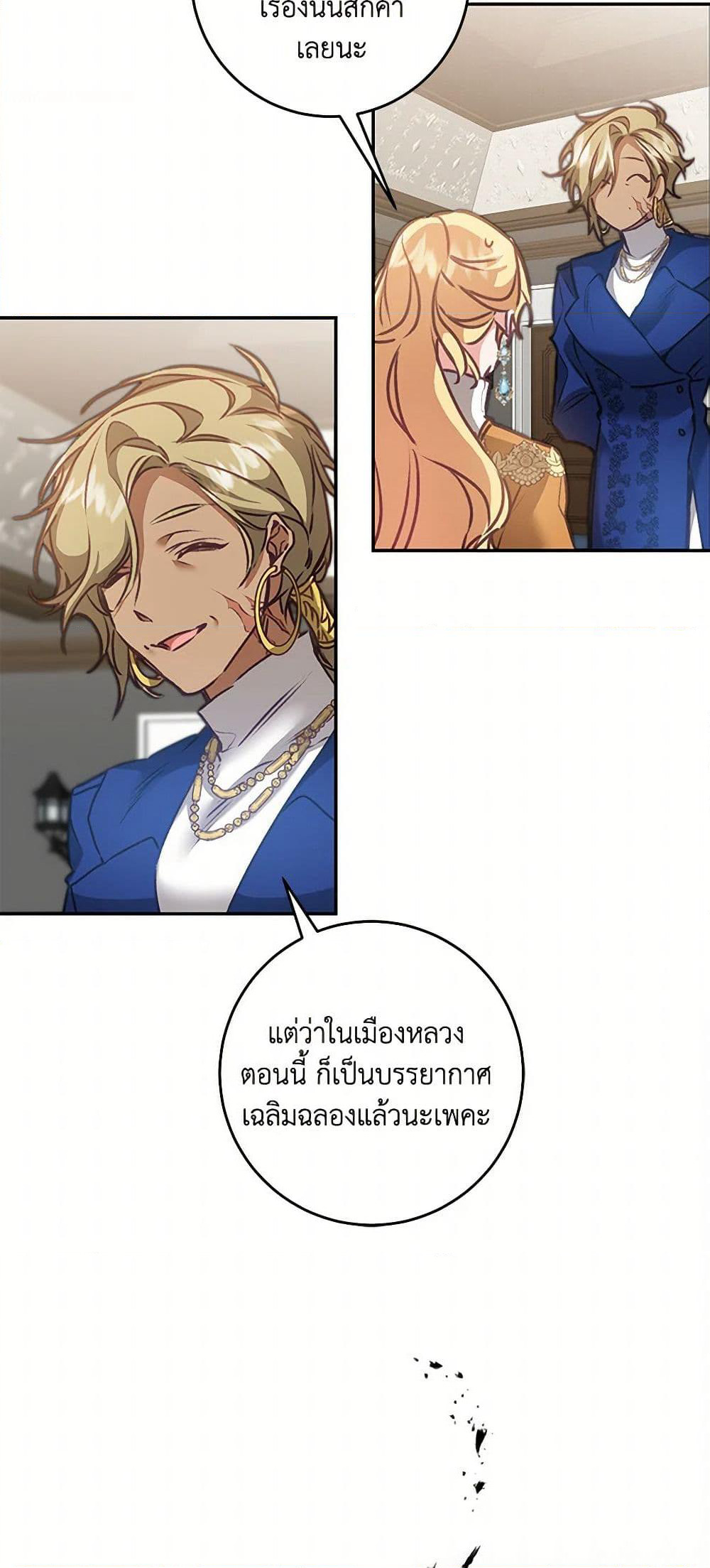 I've Become the Villainous Empress of a Novel page 32