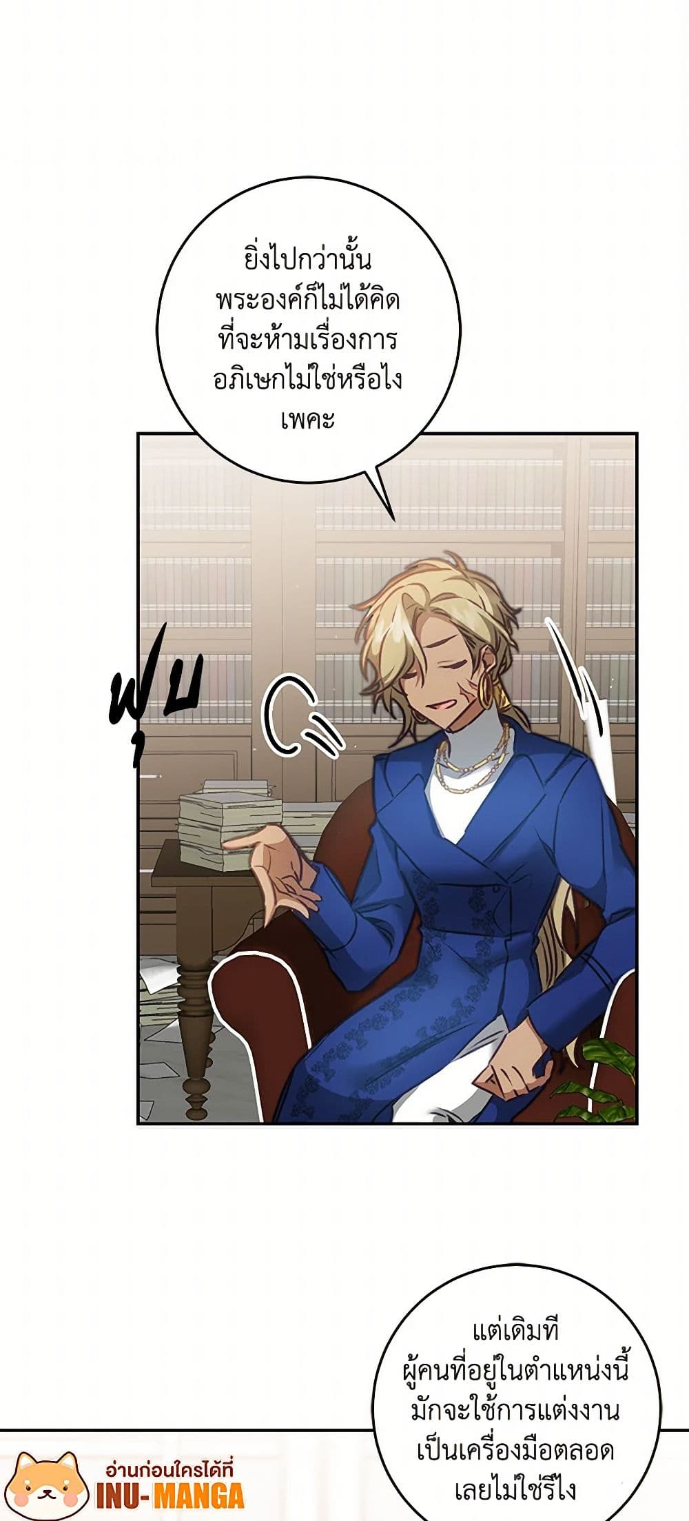 I've Become the Villainous Empress of a Novel page 34