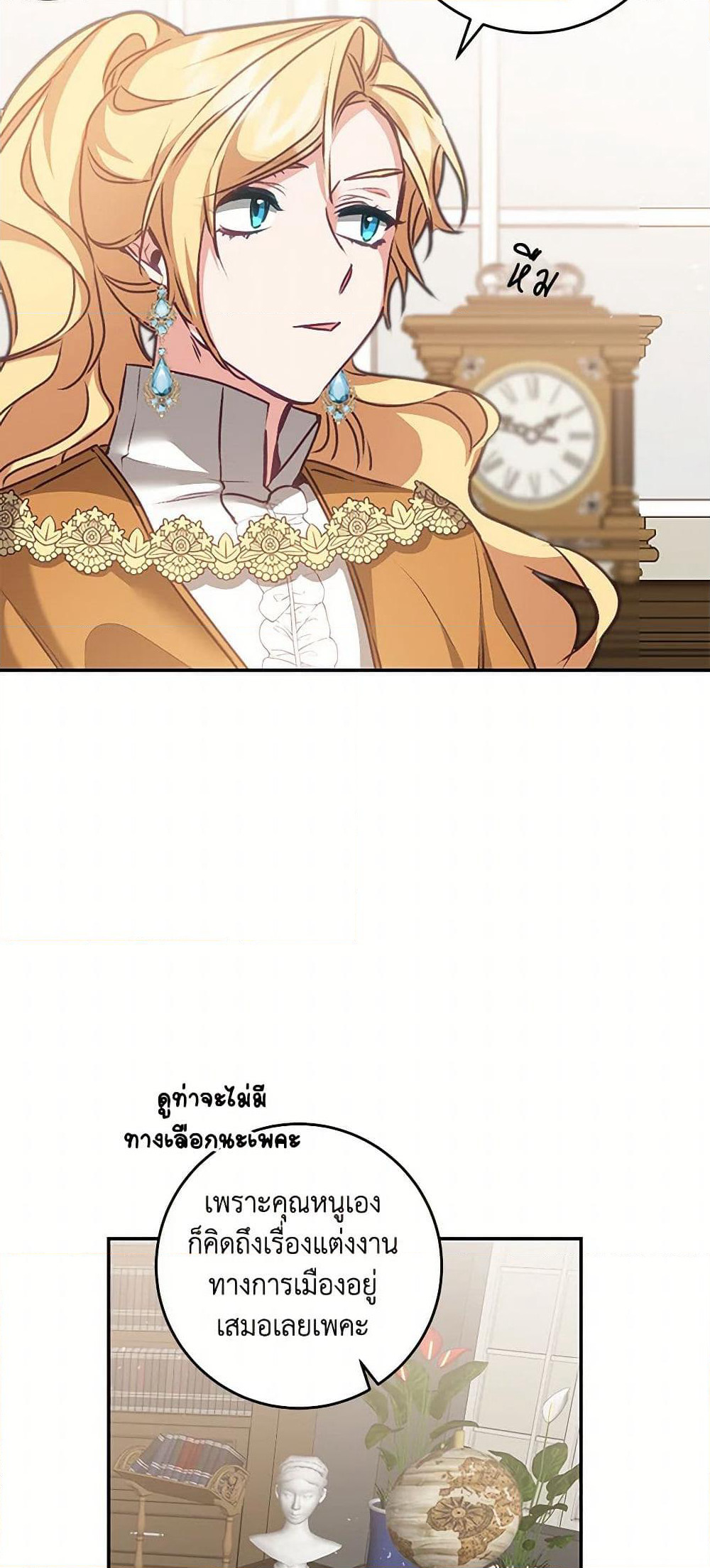 I've Become the Villainous Empress of a Novel page 35