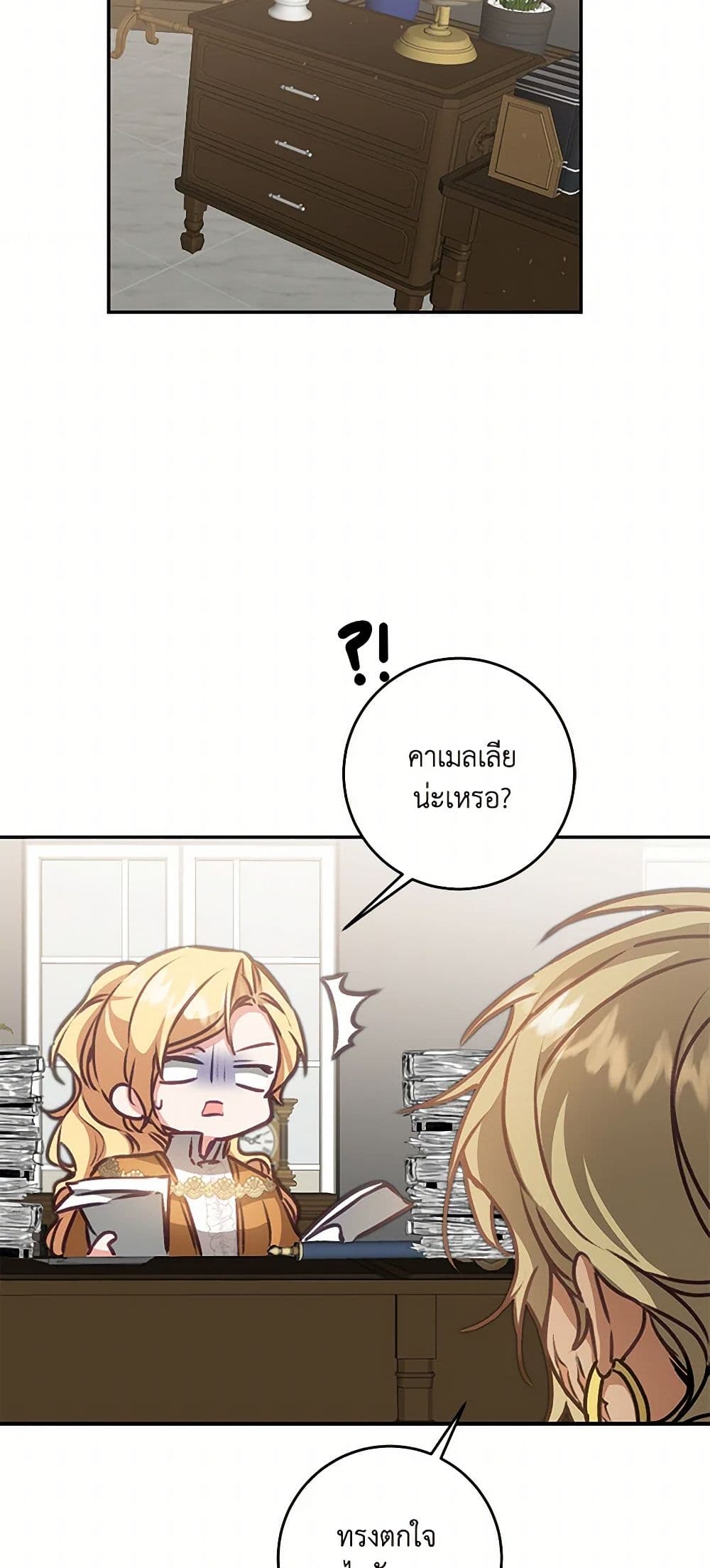 I've Become the Villainous Empress of a Novel page 36