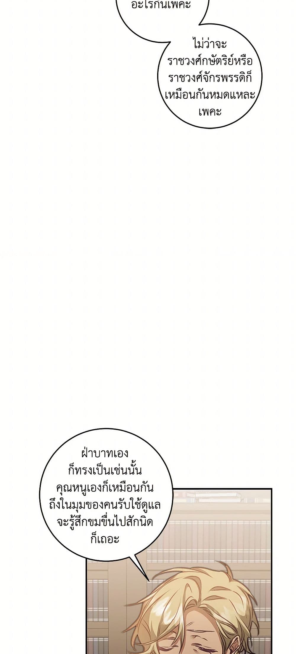 I've Become the Villainous Empress of a Novel page 37