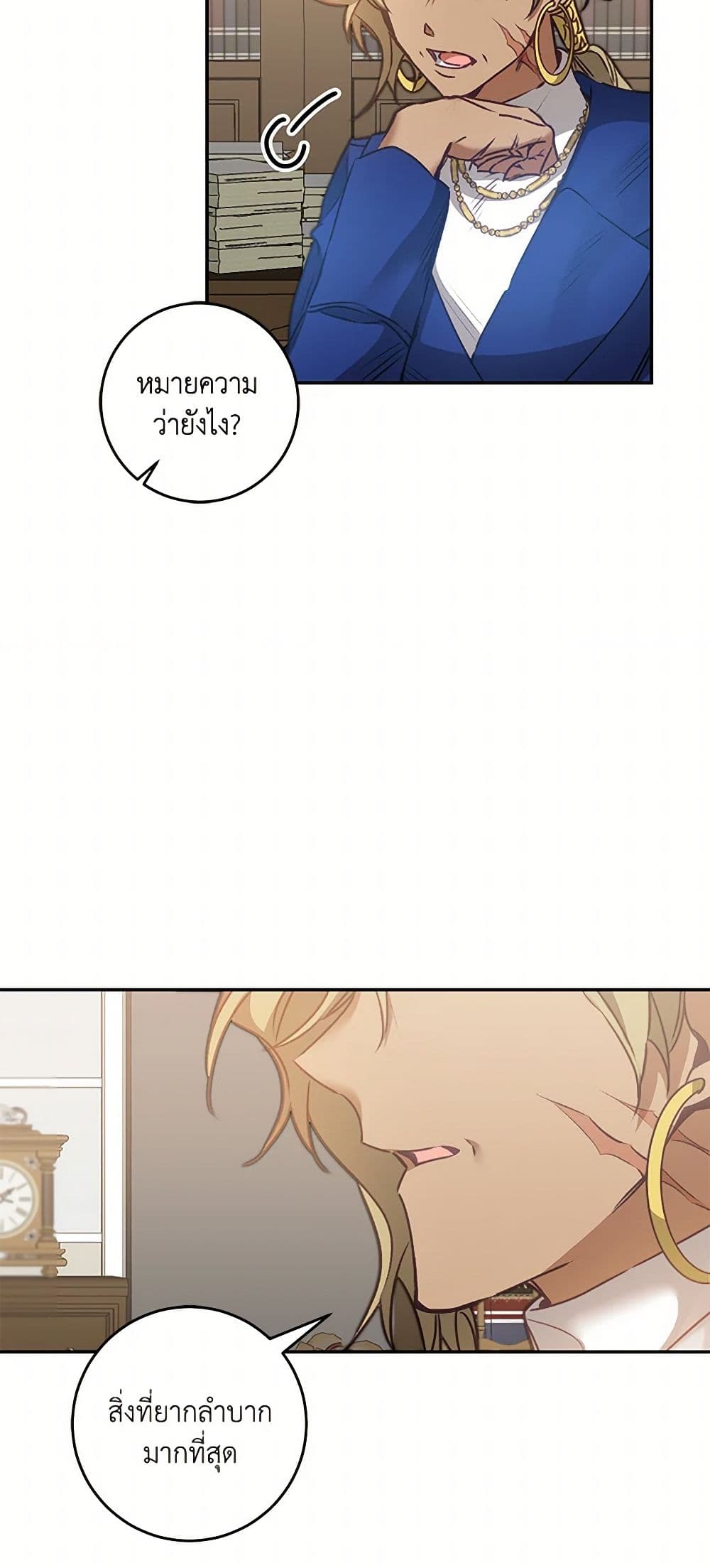 I've Become the Villainous Empress of a Novel page 38