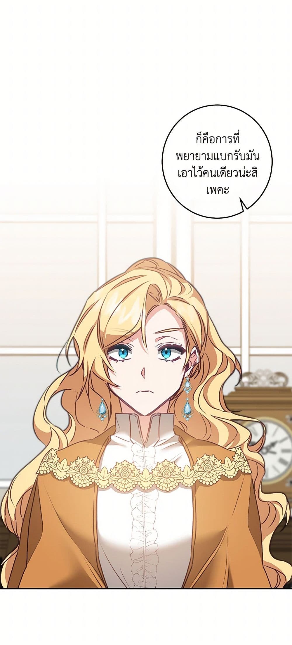 I've Become the Villainous Empress of a Novel page 39