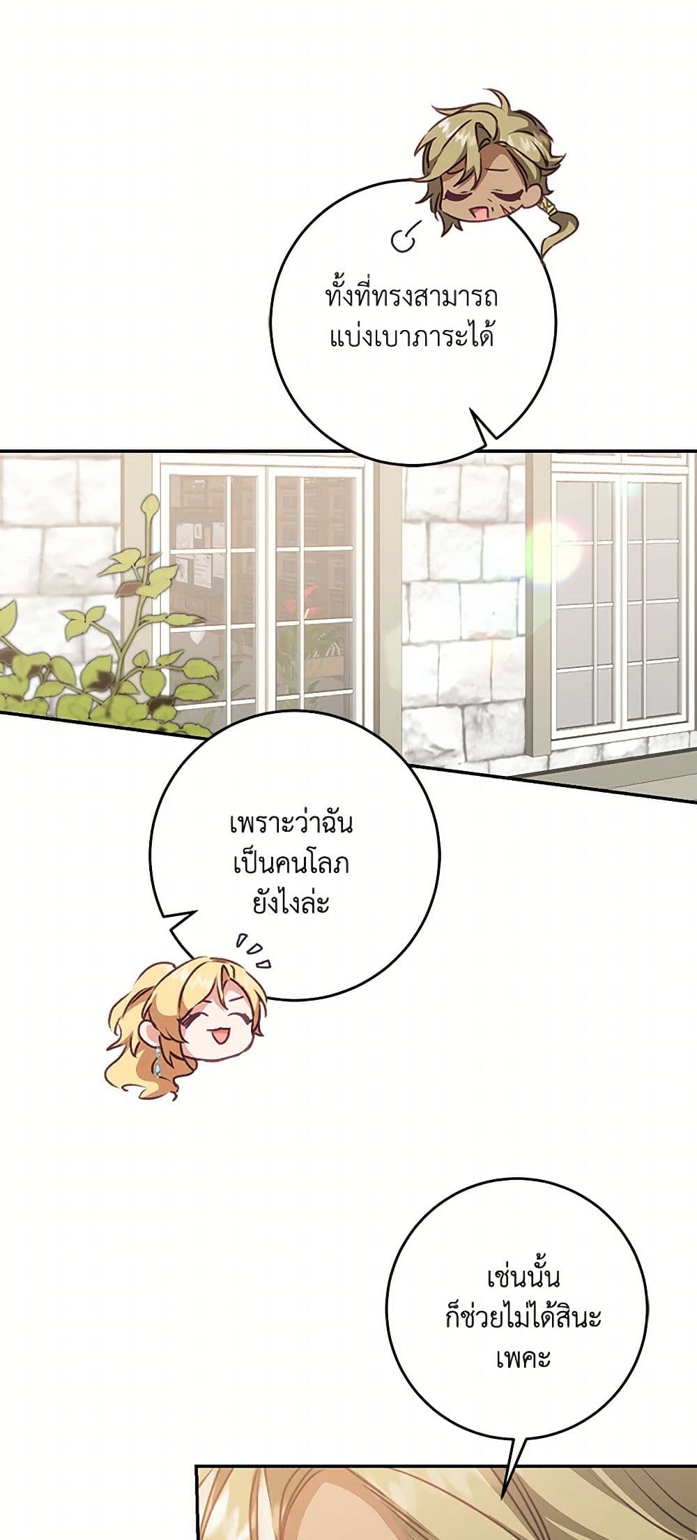 I've Become the Villainous Empress of a Novel page 40