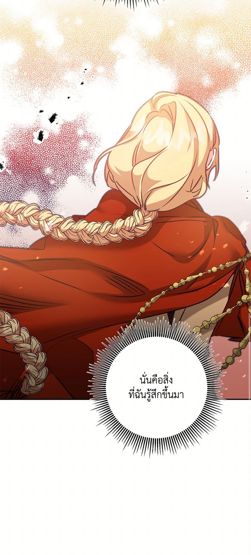 I've Become the Villainous Empress of a Novel page 42