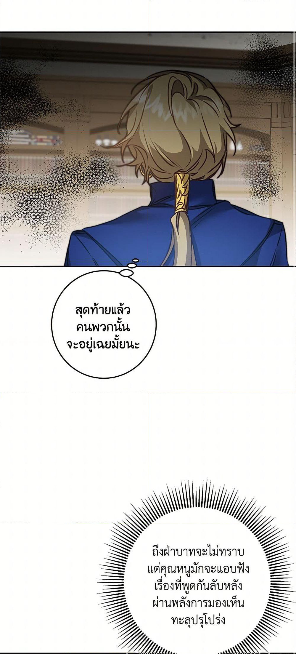 I've Become the Villainous Empress of a Novel page 43