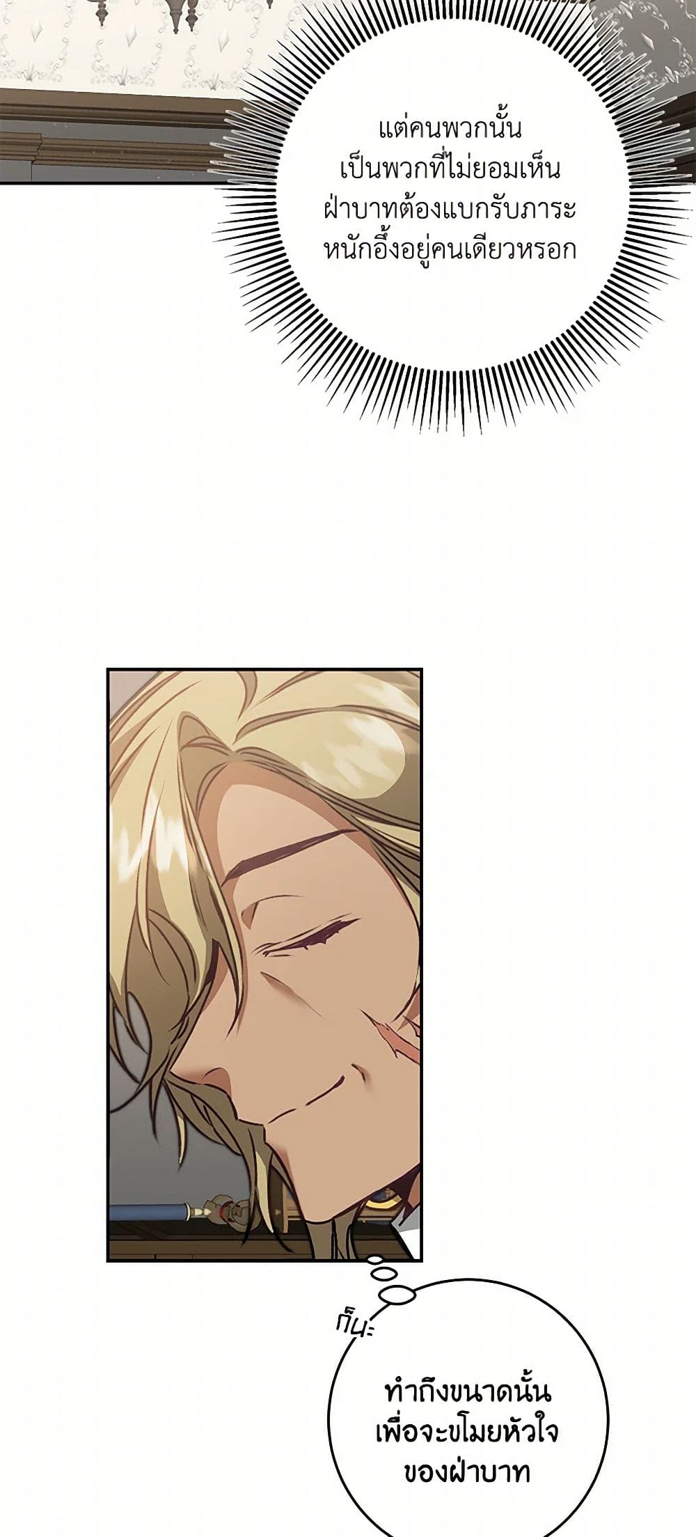 I've Become the Villainous Empress of a Novel page 45