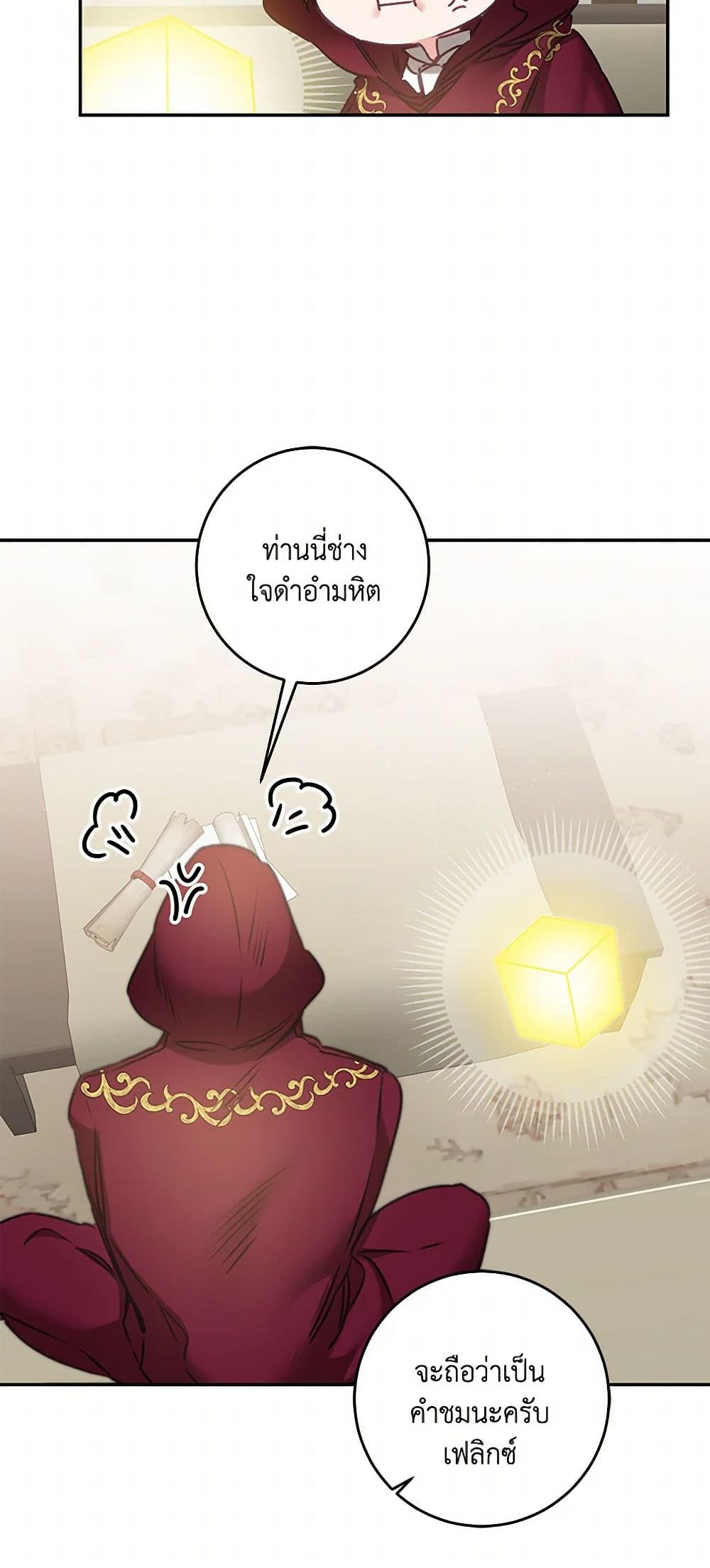 I've Become the Villainous Empress of a Novel page 48