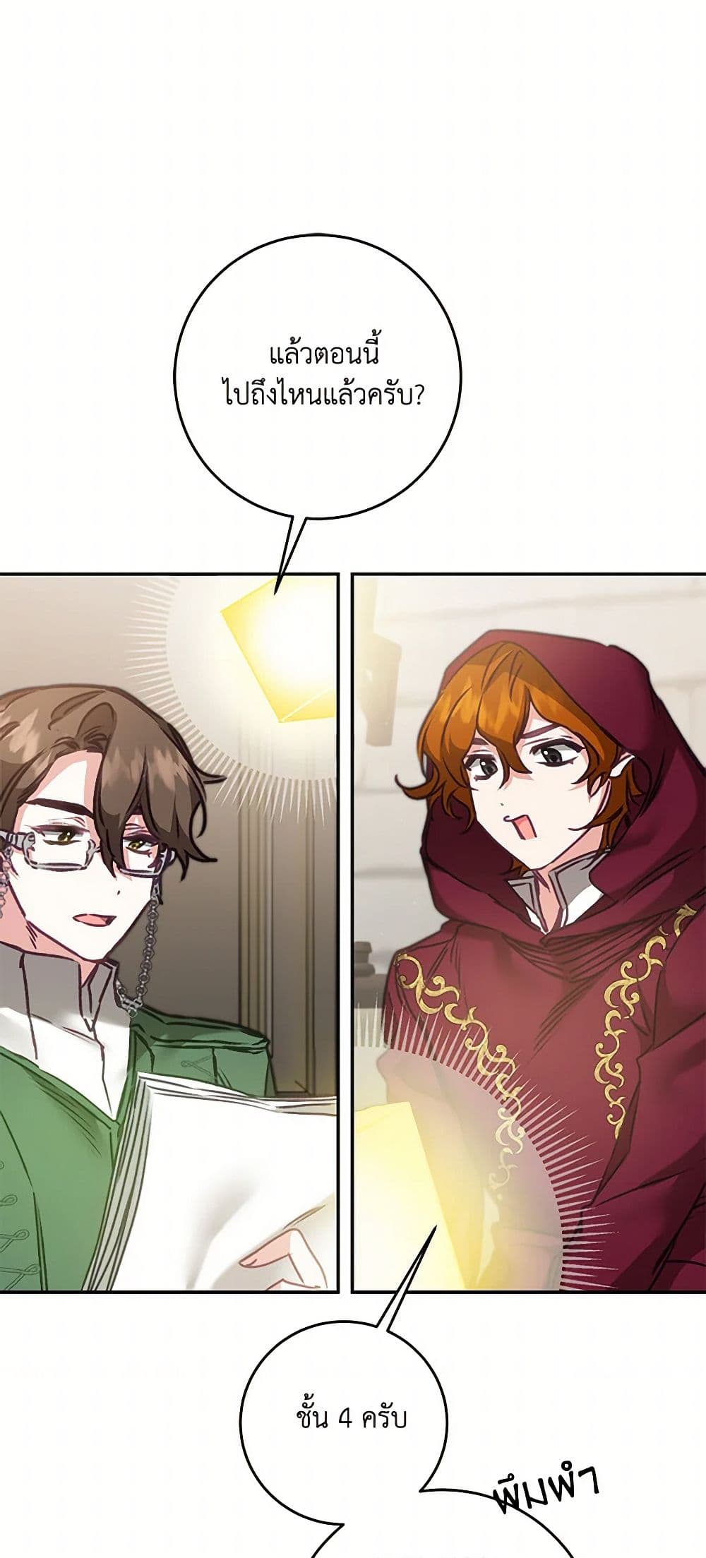 I've Become the Villainous Empress of a Novel page 49