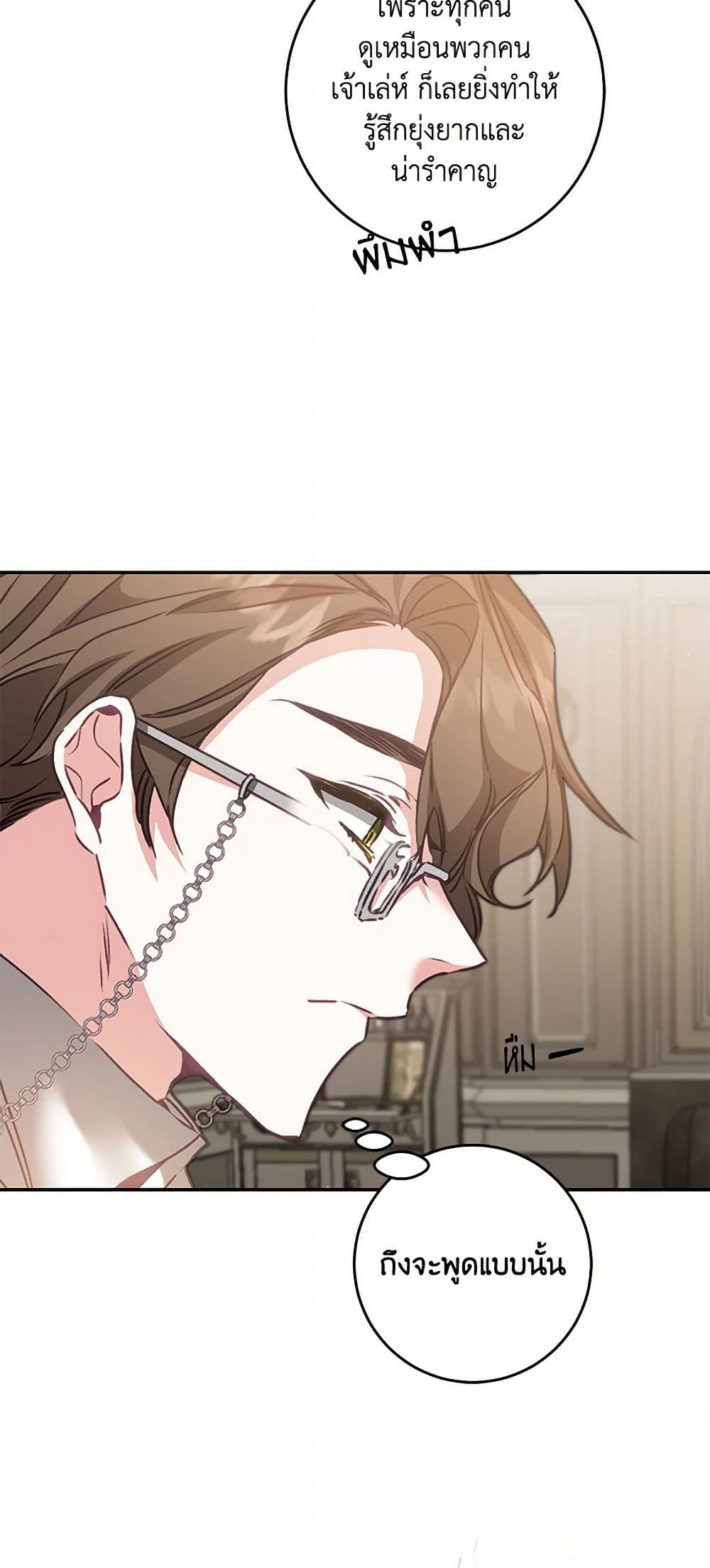 I've Become the Villainous Empress of a Novel page 50