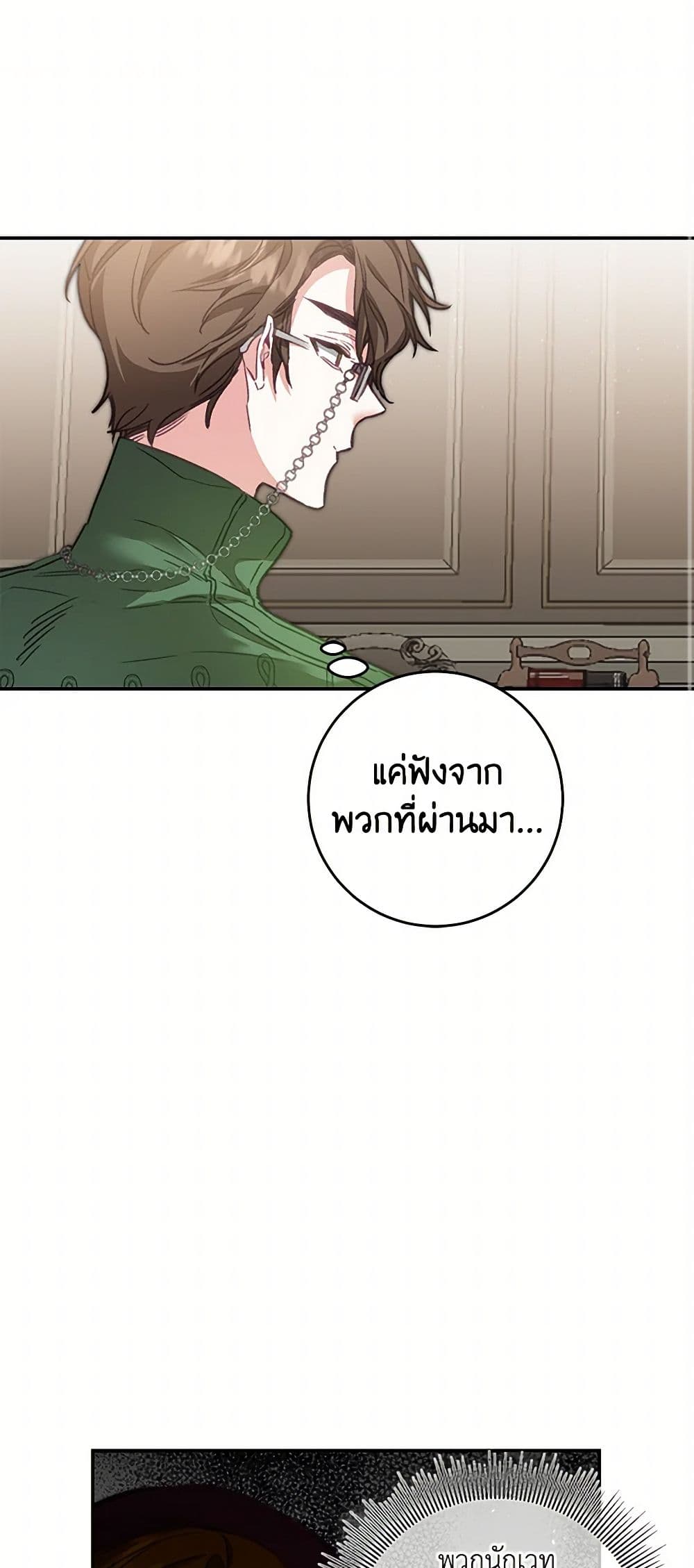 I've Become the Villainous Empress of a Novel page 2