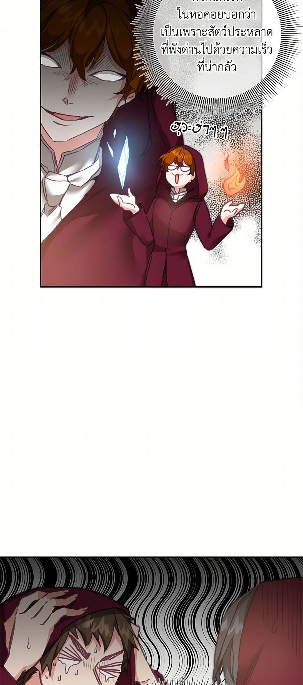 I've Become the Villainous Empress of a Novel page 3