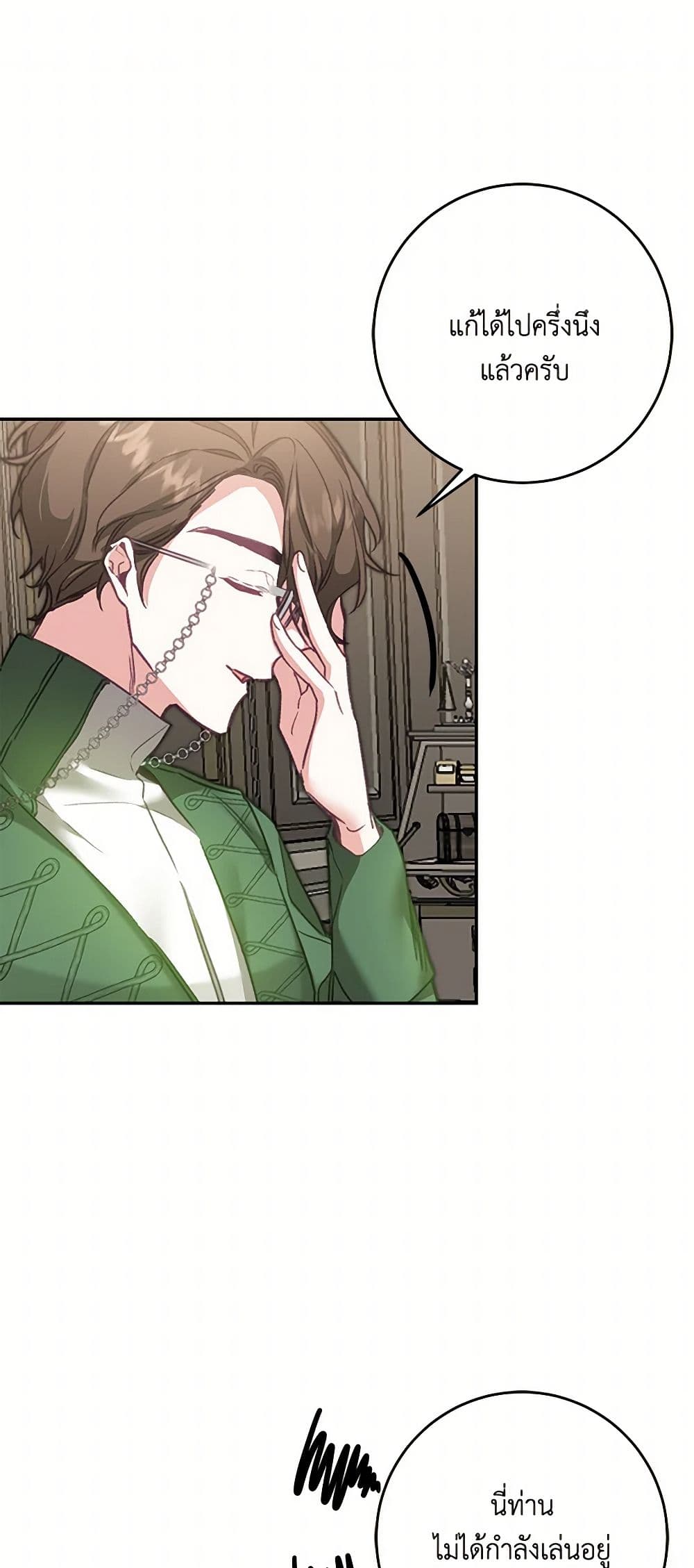 I've Become the Villainous Empress of a Novel page 5