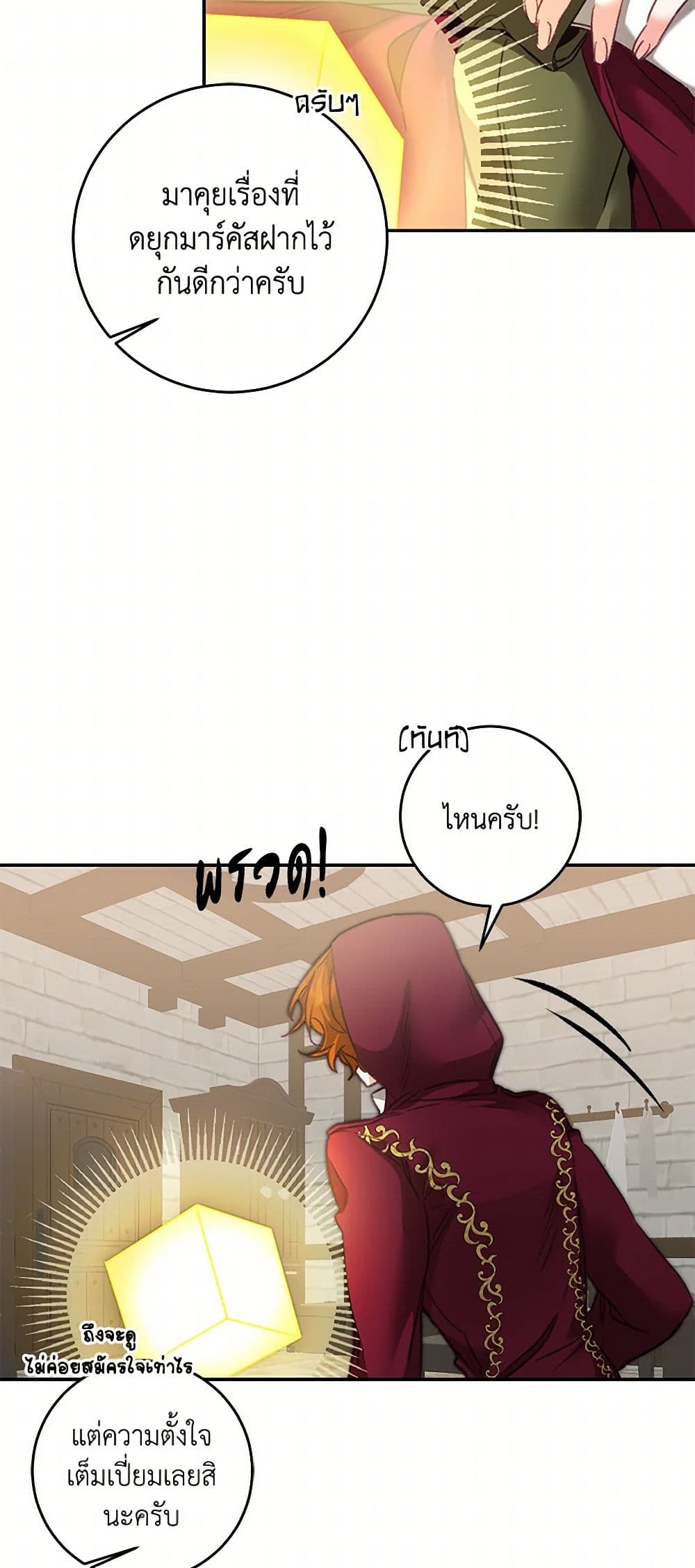 I've Become the Villainous Empress of a Novel page 7