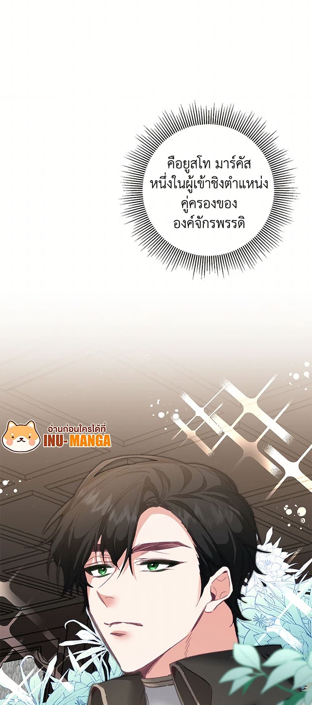 I've Become the Villainous Empress of a Novel page 16