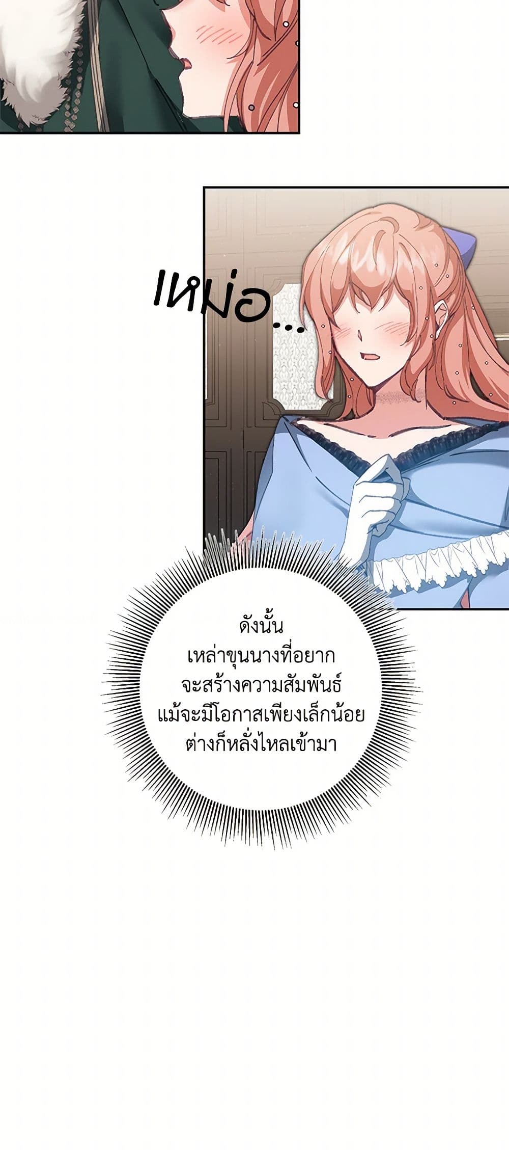 I've Become the Villainous Empress of a Novel page 18