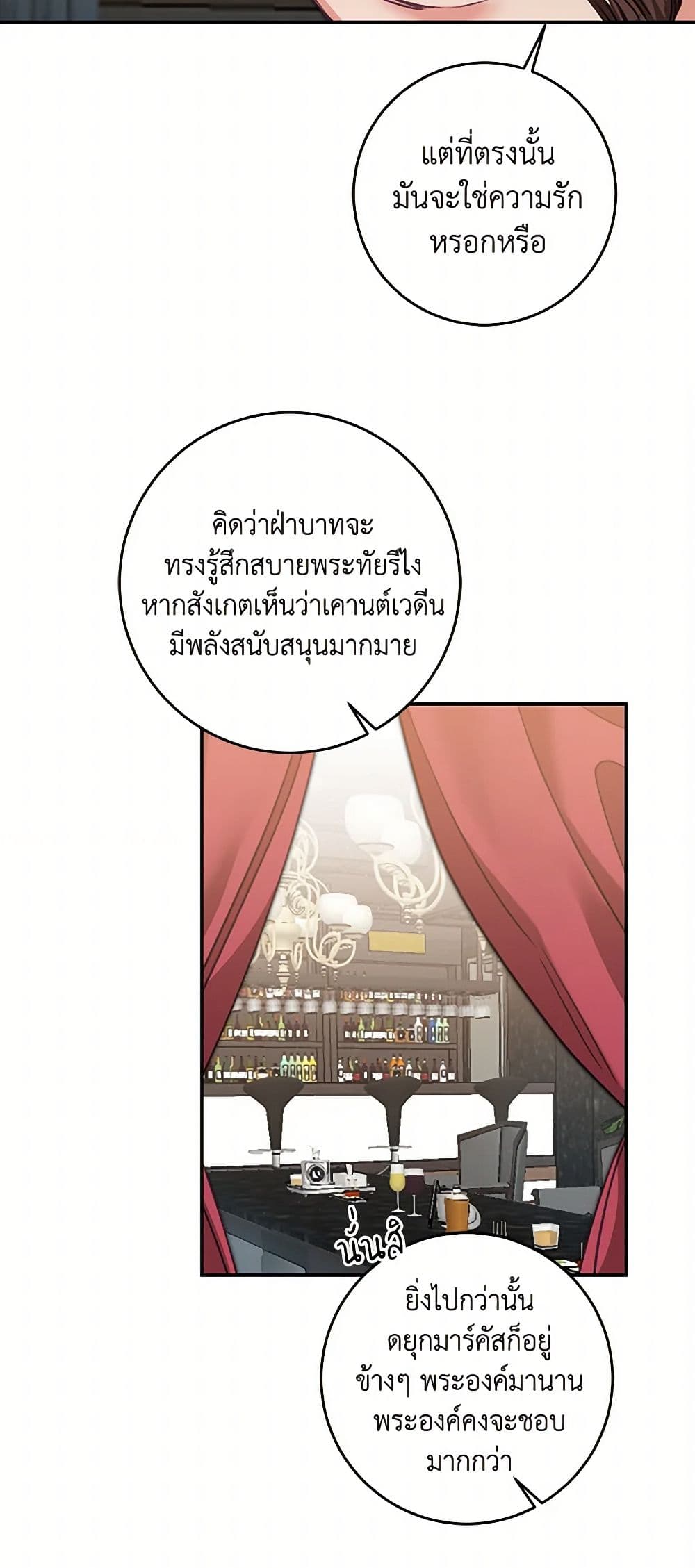 I've Become the Villainous Empress of a Novel page 20