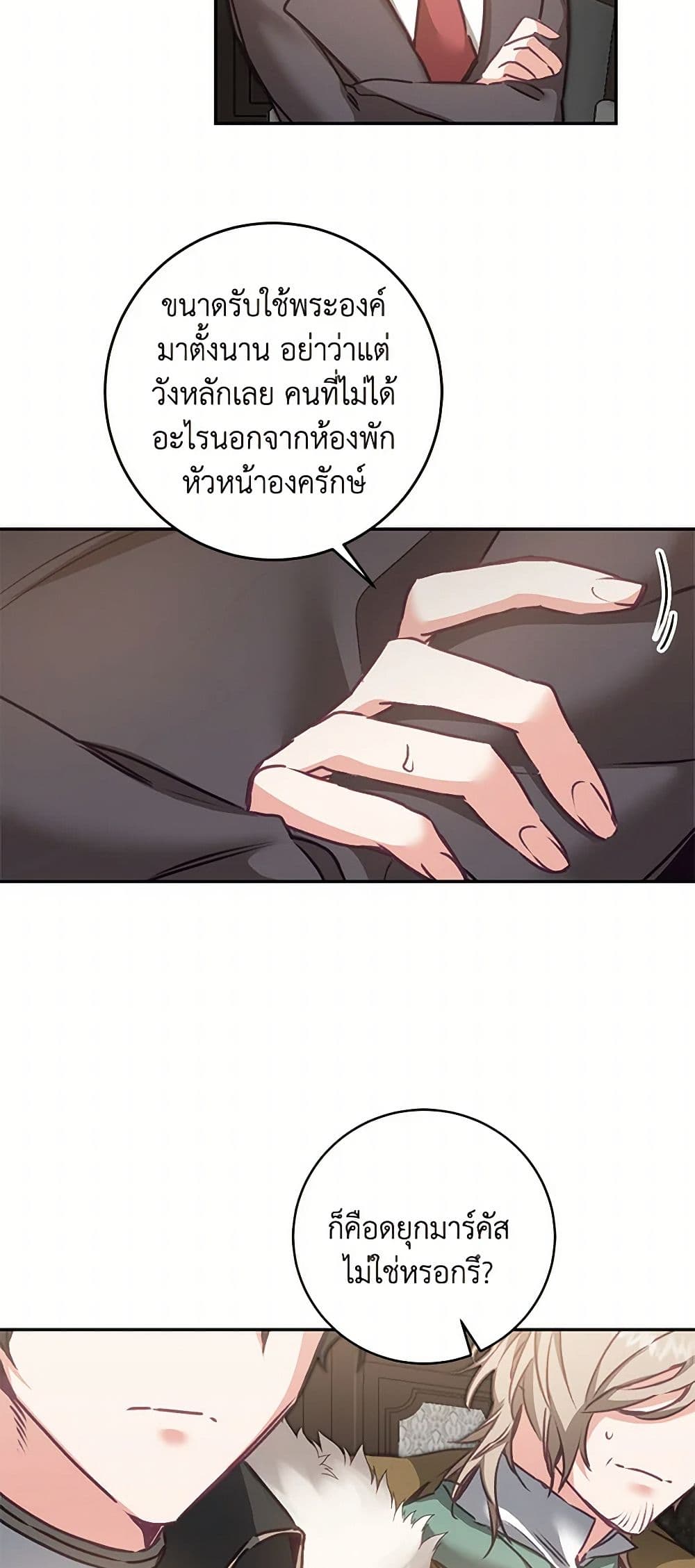 I've Become the Villainous Empress of a Novel page 24