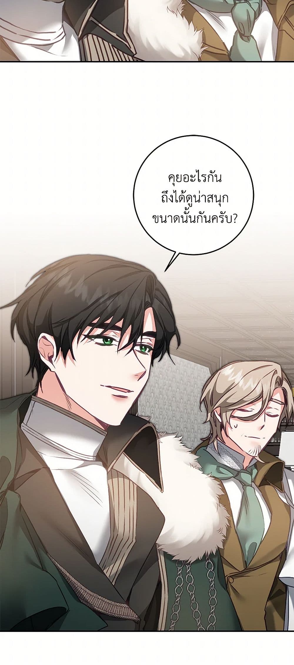 I've Become the Villainous Empress of a Novel page 25