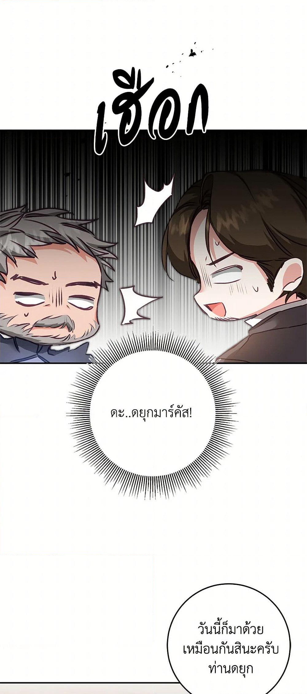 I've Become the Villainous Empress of a Novel page 26
